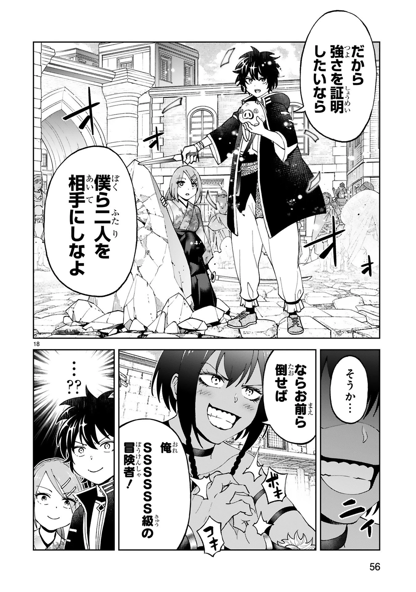 貸した魔力は【リボ払い】で強制徴収 ～用済みとパーティー追放された俺は、可愛いサポート妖精と一緒に取り立てた魔力を運用して最強を目指す。～ 第21話 - 18