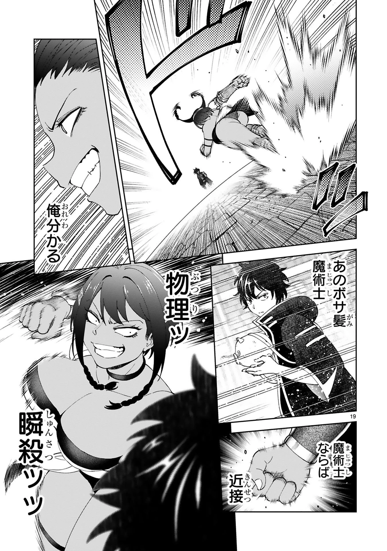貸した魔力は【リボ払い】で強制徴収 ～用済みとパーティー追放された俺は、可愛いサポート妖精と一緒に取り立てた魔力を運用して最強を目指す。～ 第21話 - 19