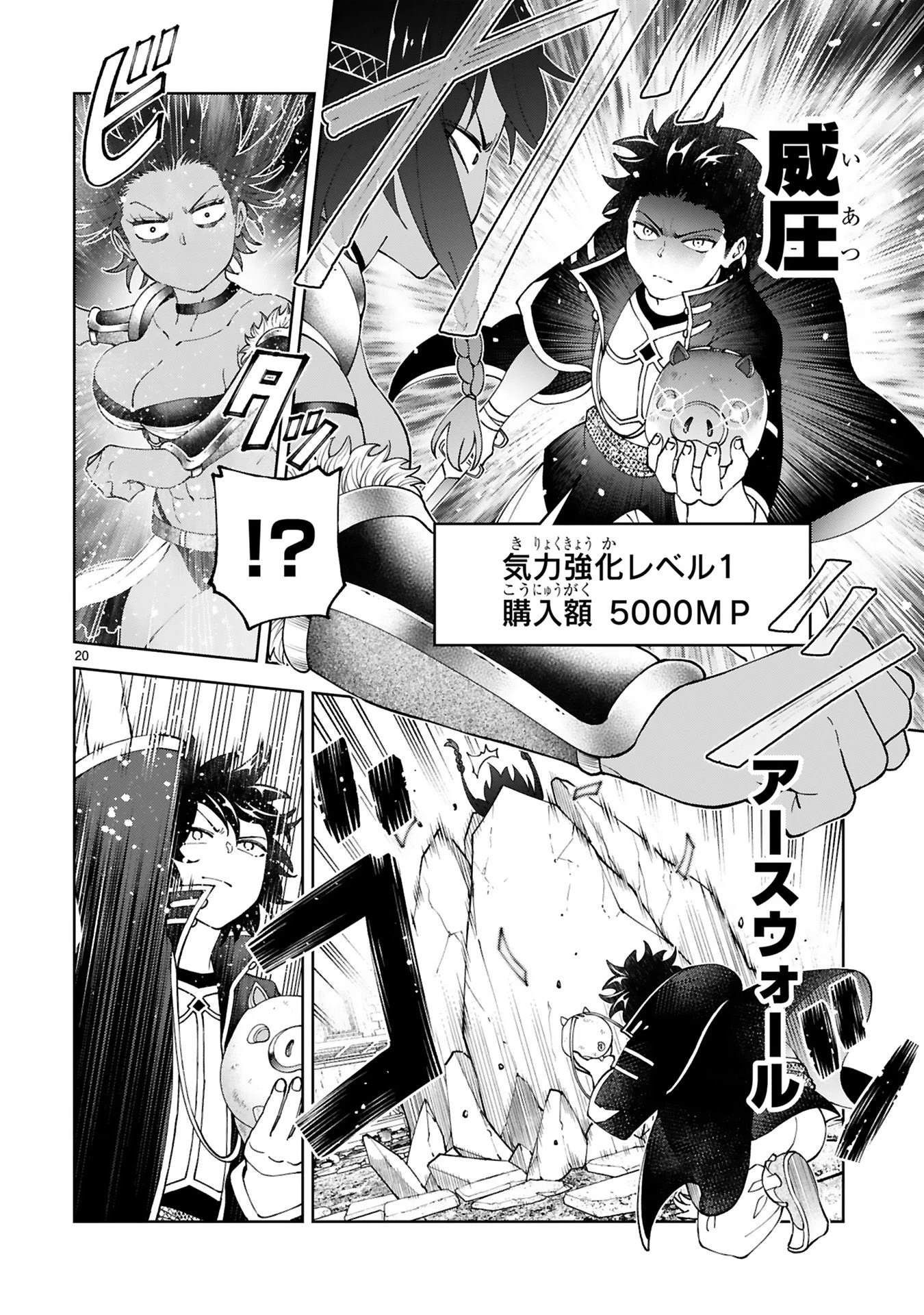 貸した魔力は【リボ払い】で強制徴収 ～用済みとパーティー追放された俺は、可愛いサポート妖精と一緒に取り立てた魔力を運用して最強を目指す。～ 第21話 - 20