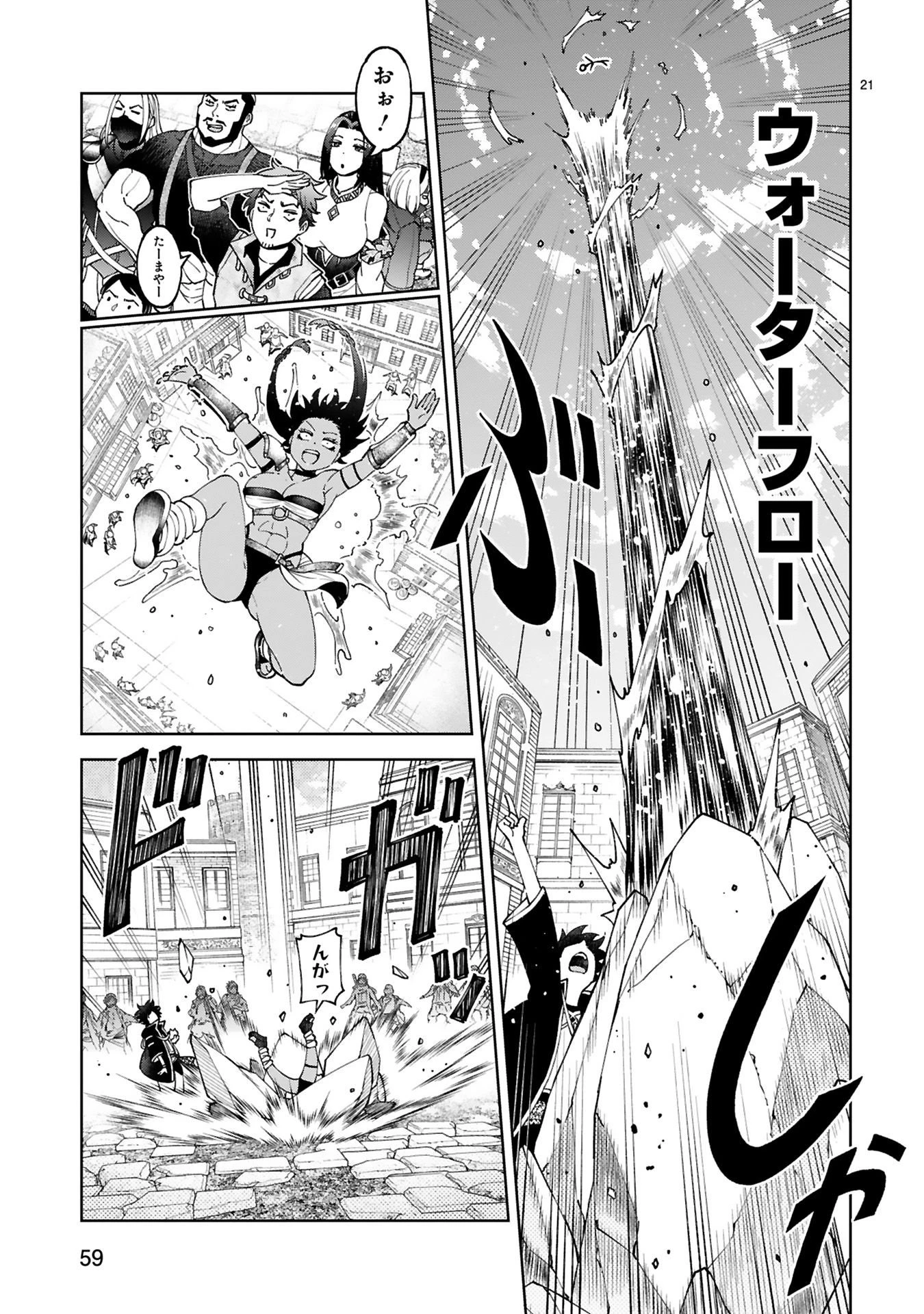 貸した魔力は【リボ払い】で強制徴収 ～用済みとパーティー追放された俺は、可愛いサポート妖精と一緒に取り立てた魔力を運用して最強を目指す。～ 第21話 - 21