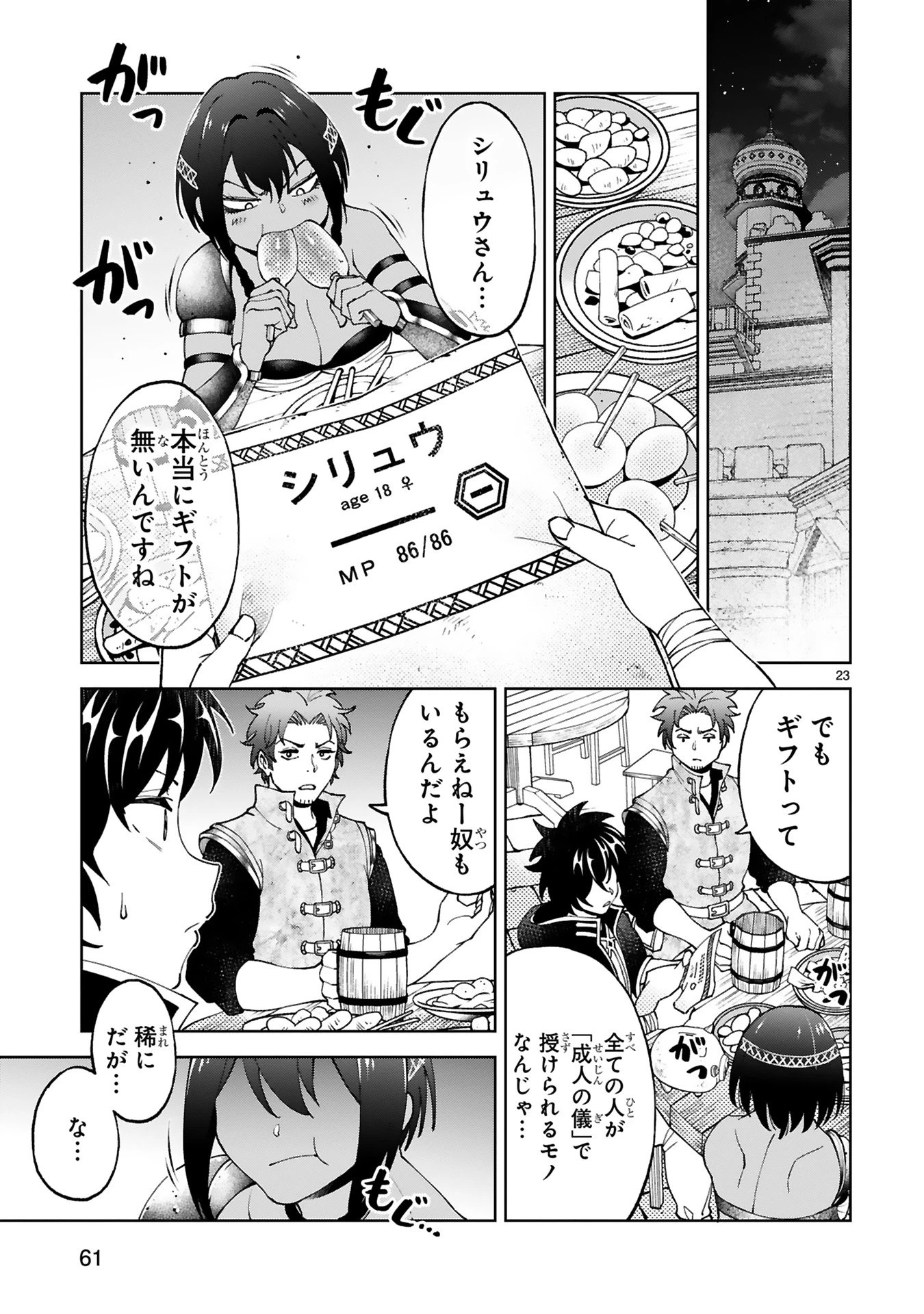 貸した魔力は【リボ払い】で強制徴収 ～用済みとパーティー追放された俺は、可愛いサポート妖精と一緒に取り立てた魔力を運用して最強を目指す。～ 第21話 - 23