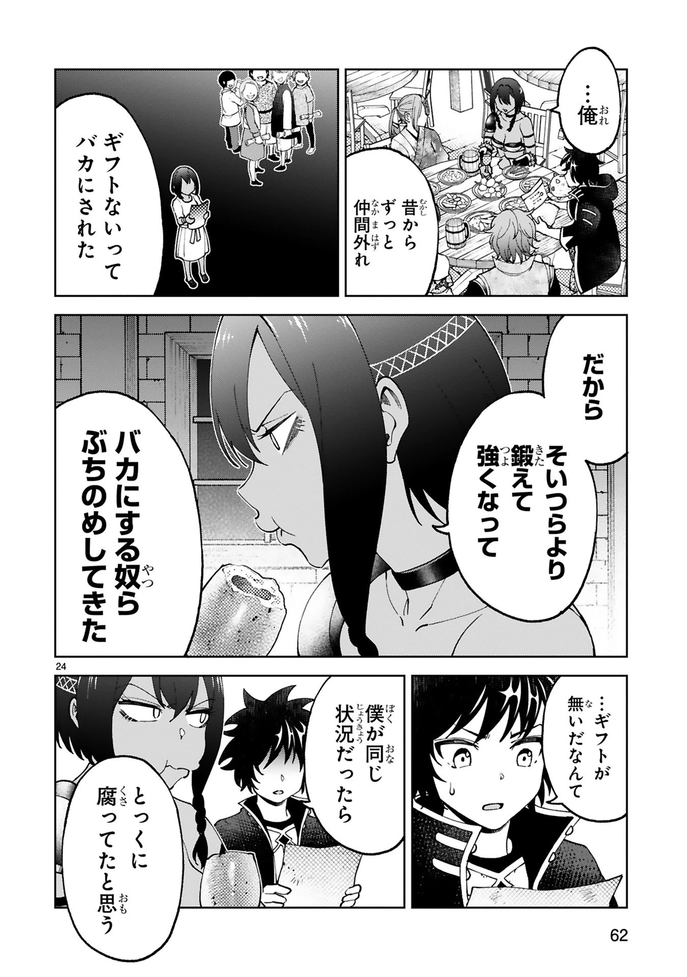 貸した魔力は【リボ払い】で強制徴収 ～用済みとパーティー追放された俺は、可愛いサポート妖精と一緒に取り立てた魔力を運用して最強を目指す。～ 第21話 - 24