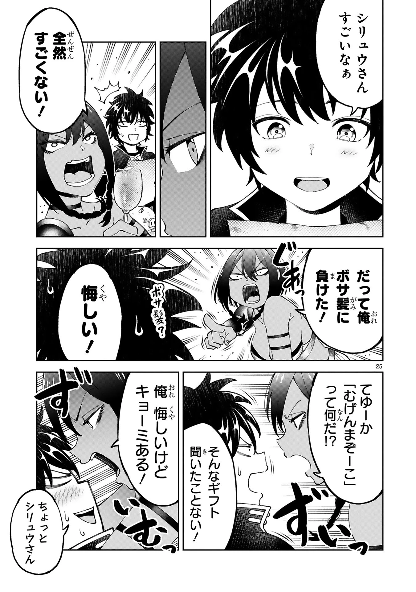 貸した魔力は【リボ払い】で強制徴収 ～用済みとパーティー追放された俺は、可愛いサポート妖精と一緒に取り立てた魔力を運用して最強を目指す。～ 第21話 - 25