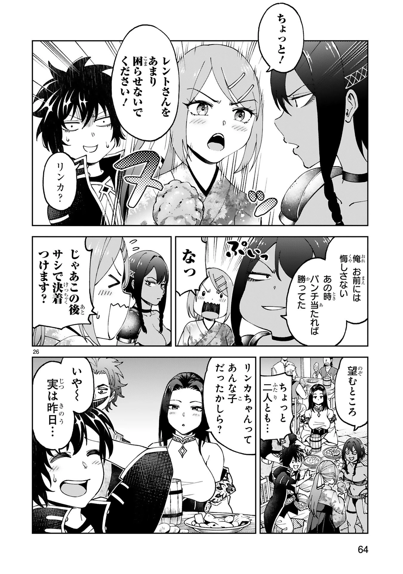 貸した魔力は【リボ払い】で強制徴収 ～用済みとパーティー追放された俺は、可愛いサポート妖精と一緒に取り立てた魔力を運用して最強を目指す。～ 第21話 - 26