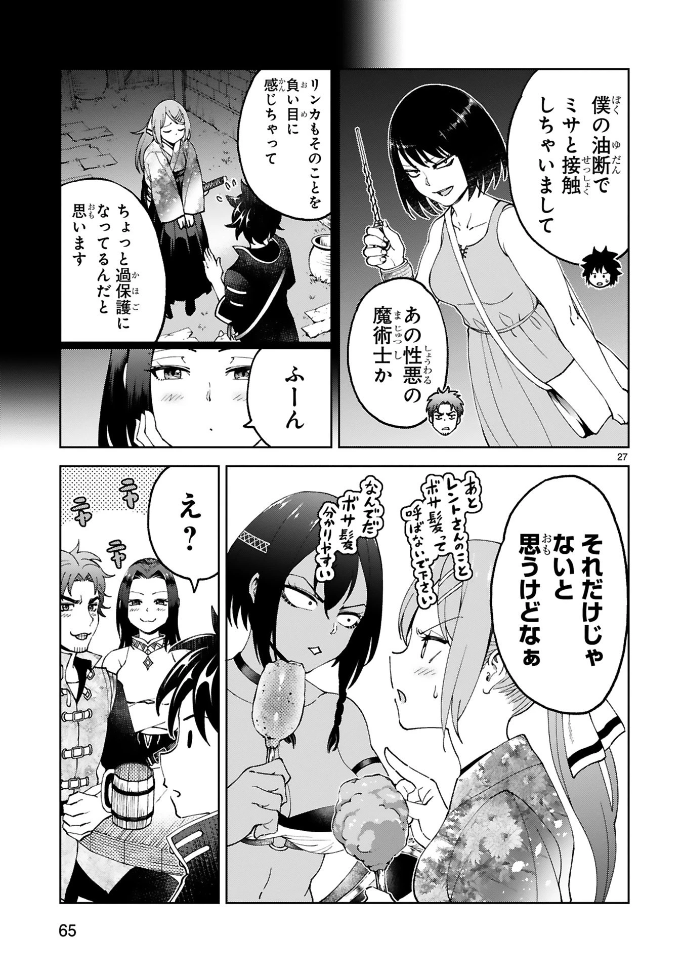 貸した魔力は【リボ払い】で強制徴収 ～用済みとパーティー追放された俺は、可愛いサポート妖精と一緒に取り立てた魔力を運用して最強を目指す。～ 第21話 - 27