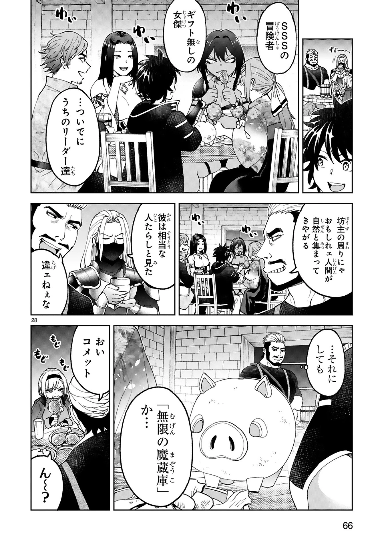 貸した魔力は【リボ払い】で強制徴収 ～用済みとパーティー追放された俺は、可愛いサポート妖精と一緒に取り立てた魔力を運用して最強を目指す。～ 第21話 - 28