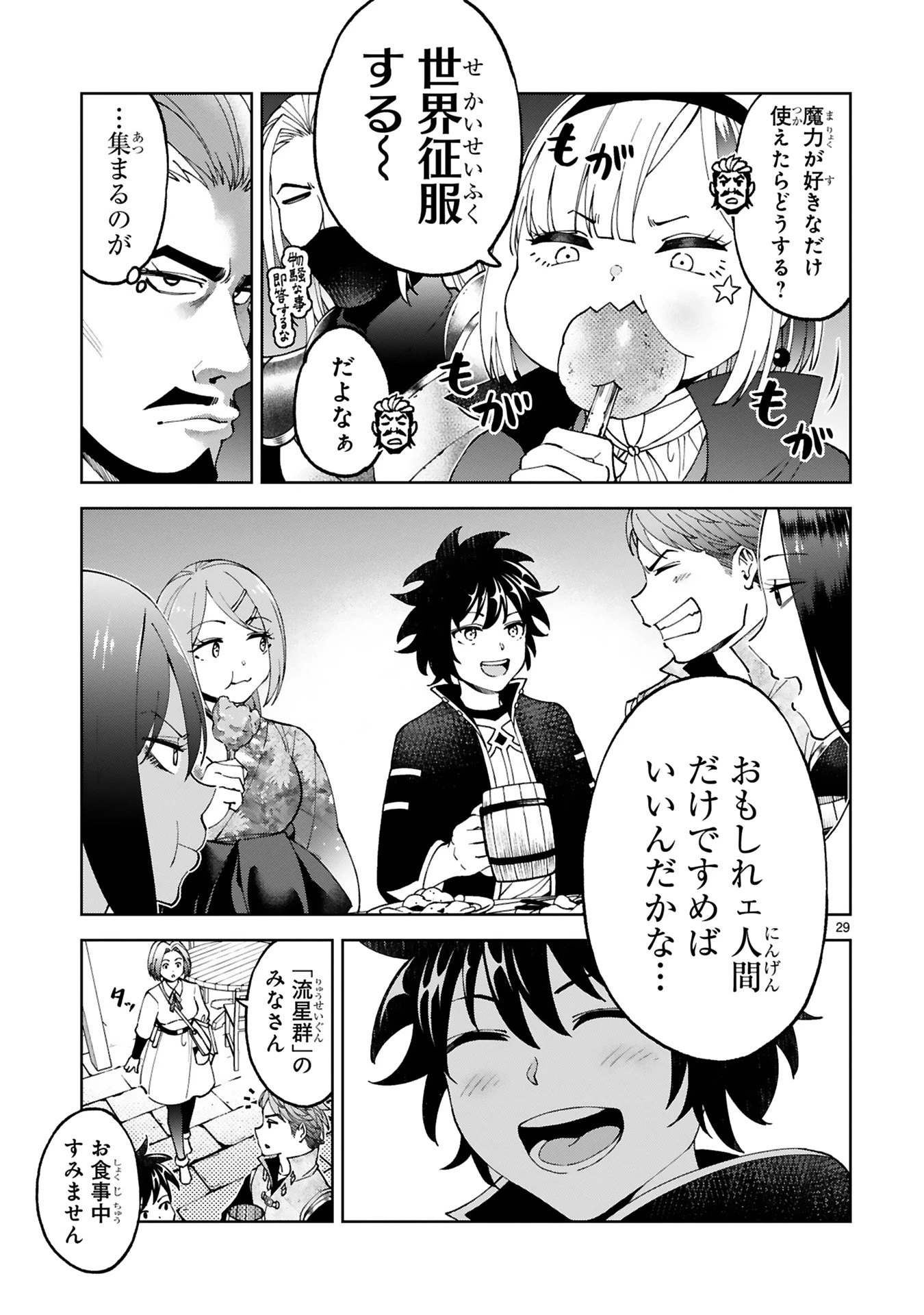 貸した魔力は【リボ払い】で強制徴収 ～用済みとパーティー追放された俺は、可愛いサポート妖精と一緒に取り立てた魔力を運用して最強を目指す。～ 第21話 - 29