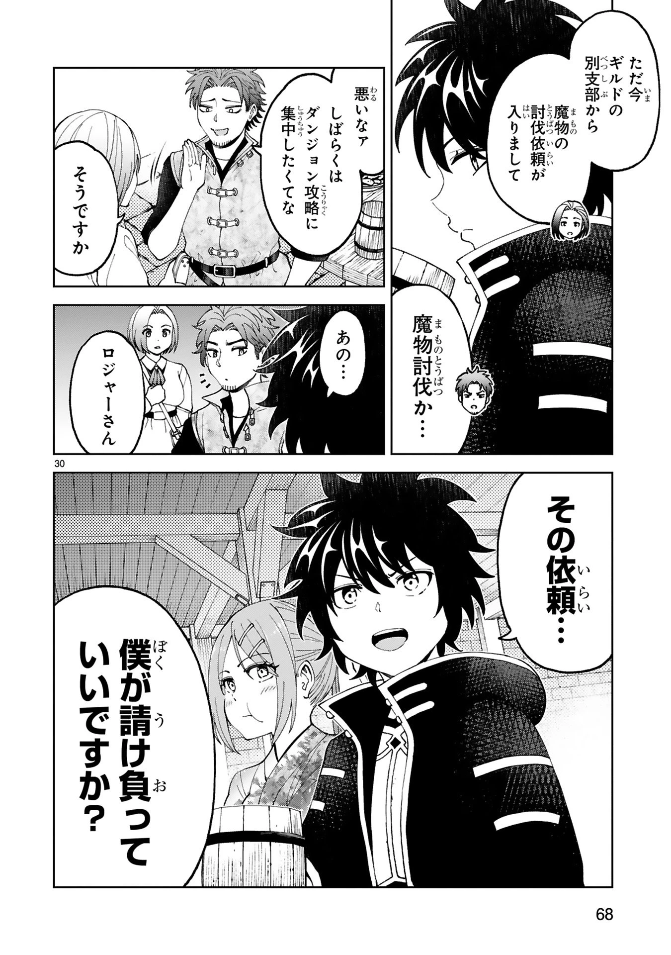 貸した魔力は【リボ払い】で強制徴収 ～用済みとパーティー追放された俺は、可愛いサポート妖精と一緒に取り立てた魔力を運用して最強を目指す。～ 第21話 - 30