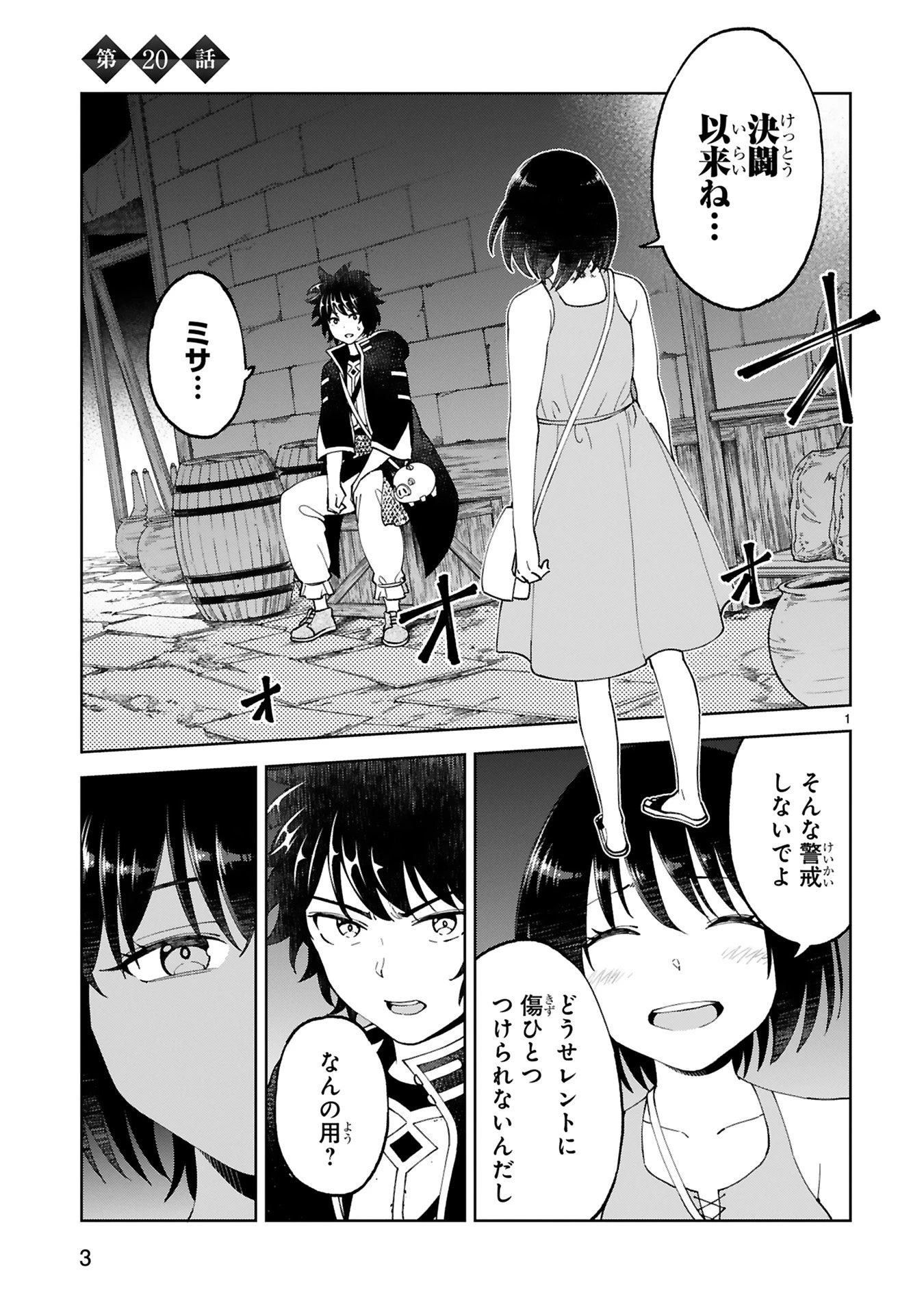 貸した魔力は【リボ払い】で強制徴収 ～用済みとパーティー追放された俺は、可愛いサポート妖精と一緒に取り立てた魔力を運用して最強を目指す。～ 第20話 - 1