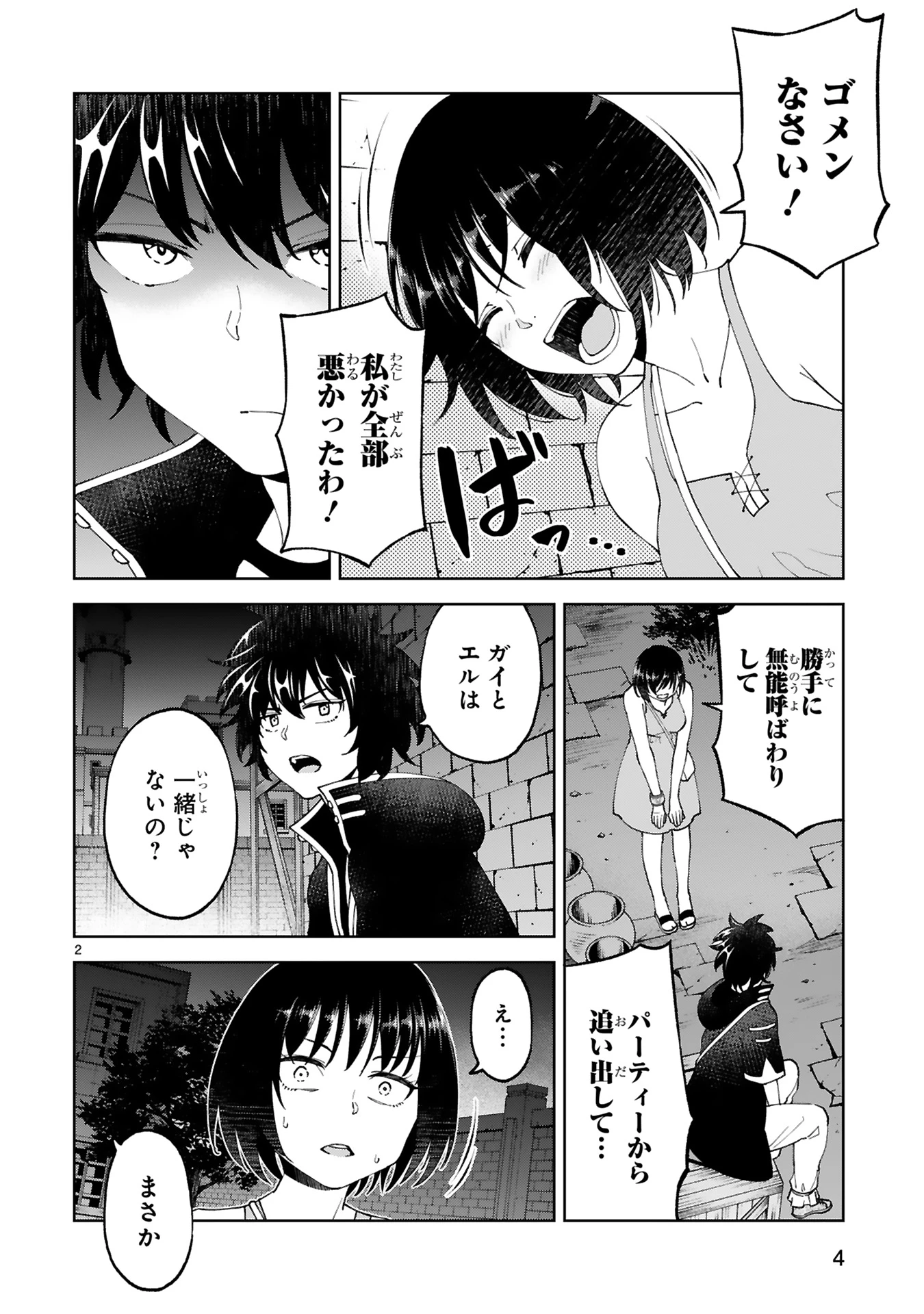 貸した魔力は【リボ払い】で強制徴収 ～用済みとパーティー追放された俺は、可愛いサポート妖精と一緒に取り立てた魔力を運用して最強を目指す。～ 第20話 - 2