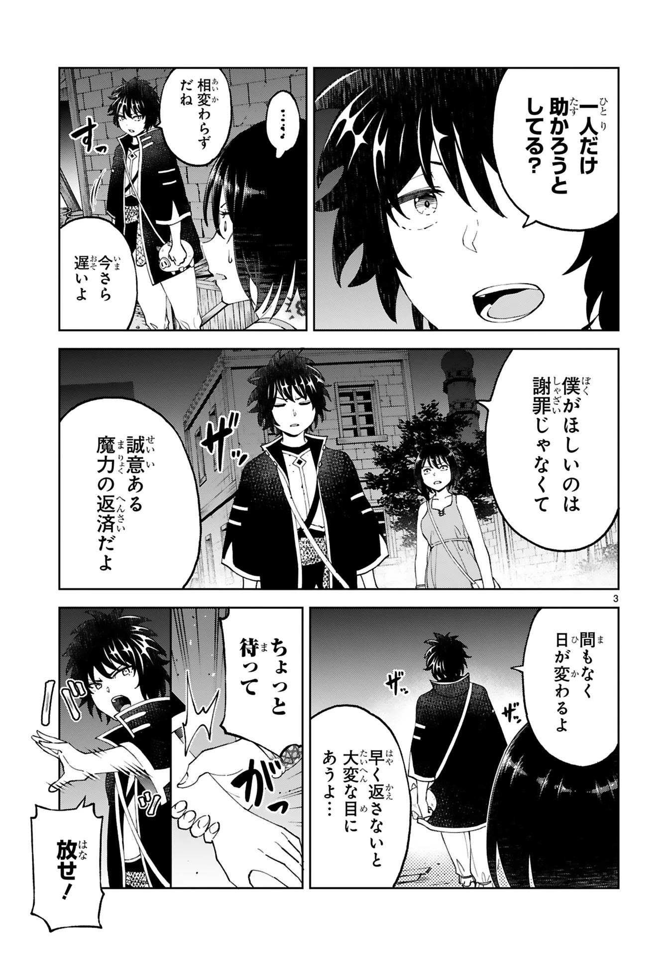 貸した魔力は【リボ払い】で強制徴収 ～用済みとパーティー追放された俺は、可愛いサポート妖精と一緒に取り立てた魔力を運用して最強を目指す。～ 第20話 - 3