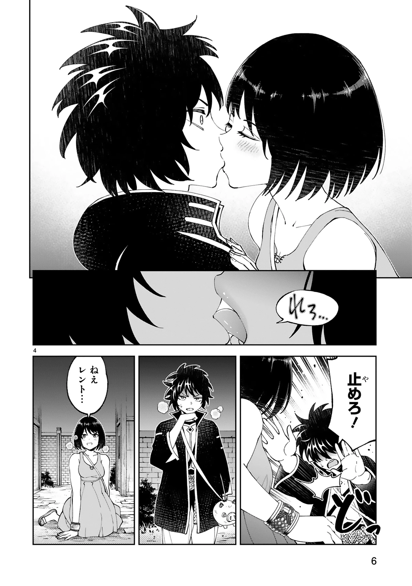貸した魔力は【リボ払い】で強制徴収 ～用済みとパーティー追放された俺は、可愛いサポート妖精と一緒に取り立てた魔力を運用して最強を目指す。～ 第20話 - 4