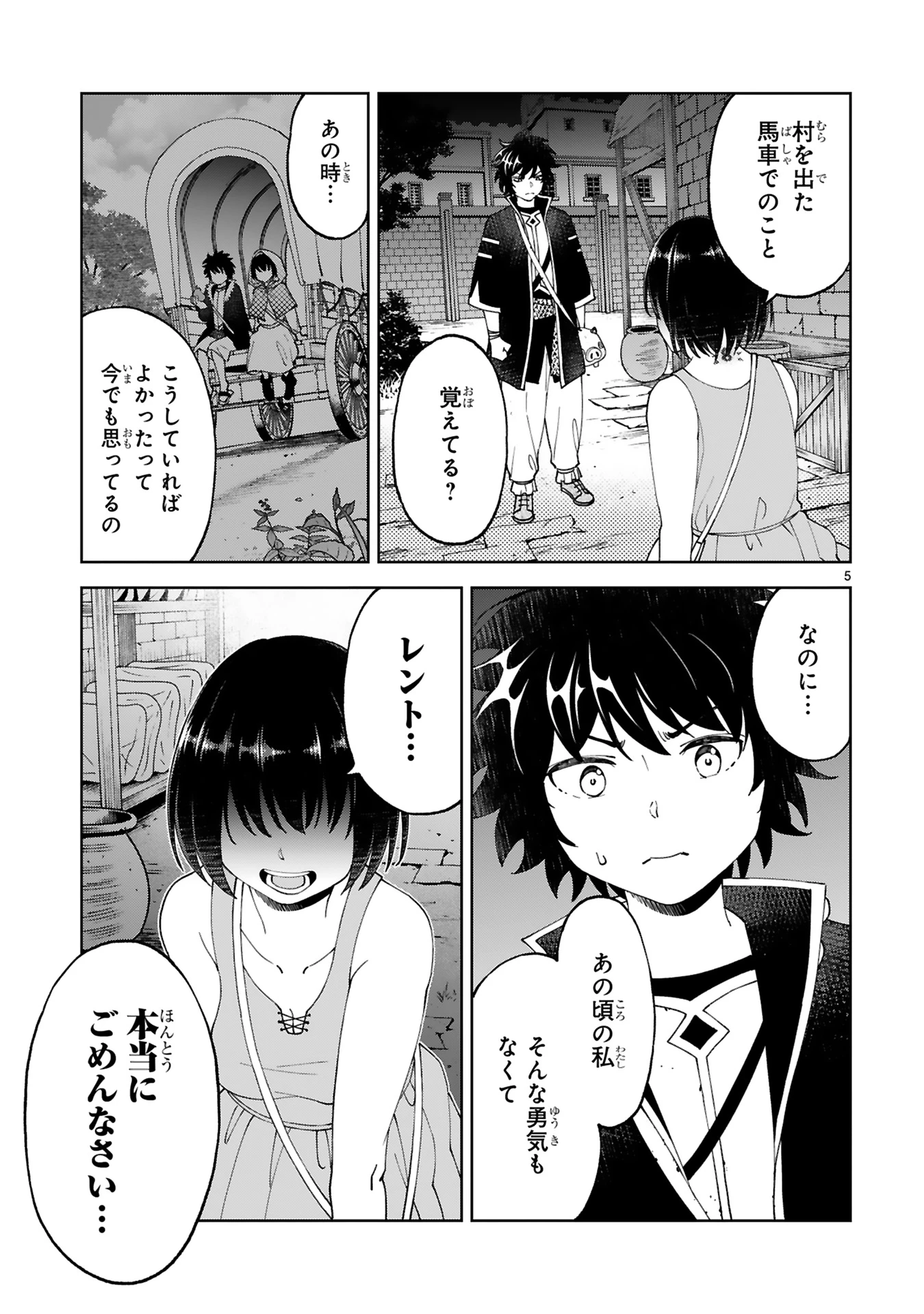 貸した魔力は【リボ払い】で強制徴収 ～用済みとパーティー追放された俺は、可愛いサポート妖精と一緒に取り立てた魔力を運用して最強を目指す。～ 第20話 - 5