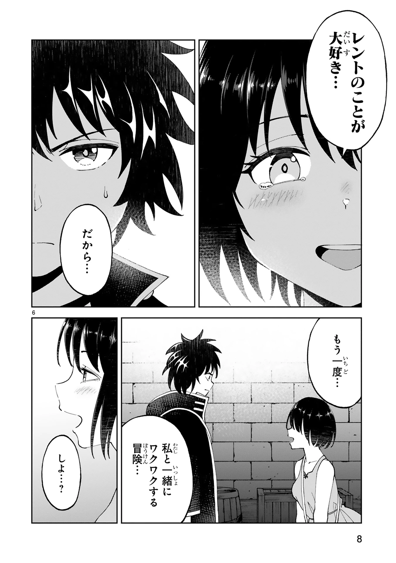 貸した魔力は【リボ払い】で強制徴収 ～用済みとパーティー追放された俺は、可愛いサポート妖精と一緒に取り立てた魔力を運用して最強を目指す。～ 第20話 - 6