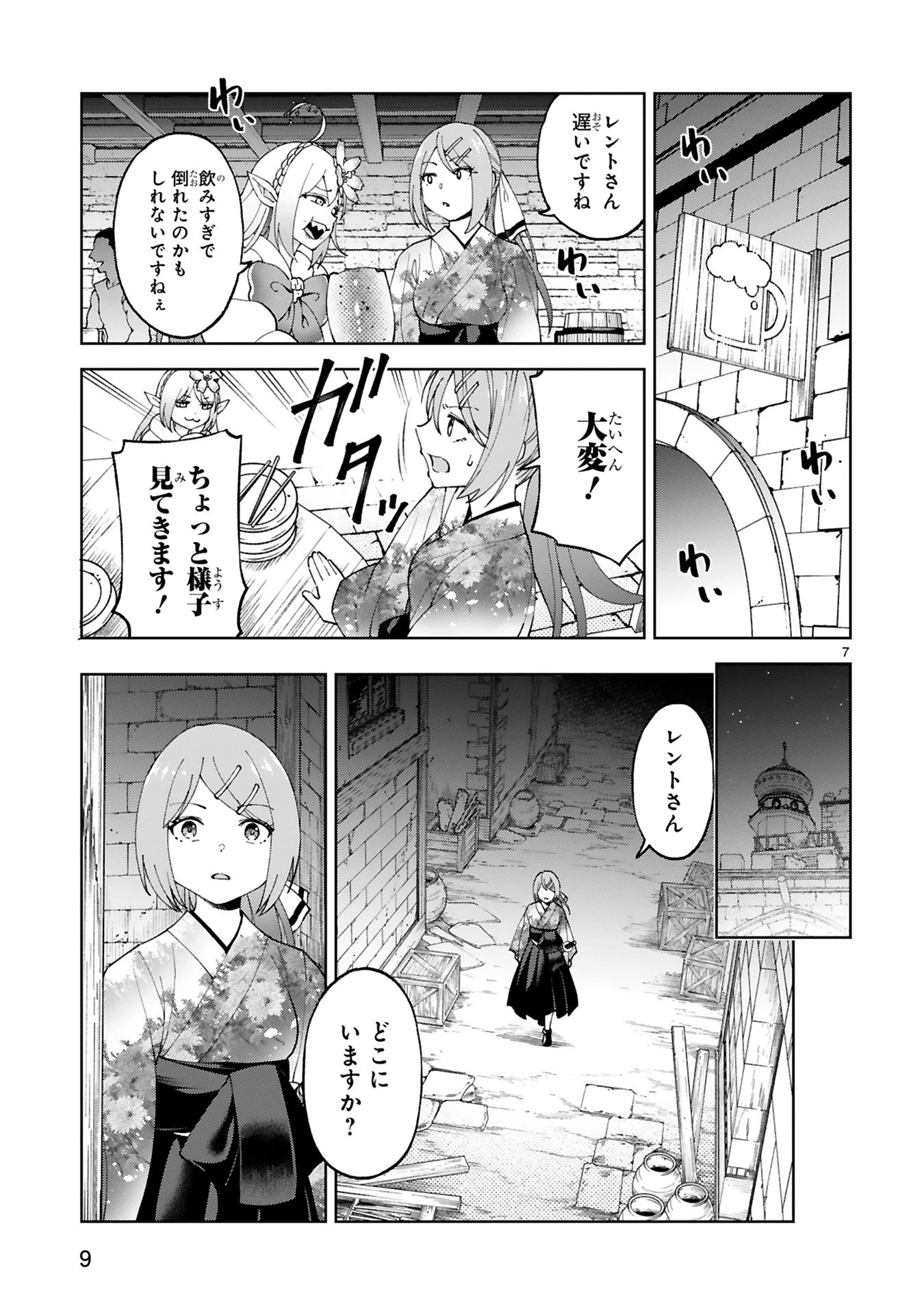 貸した魔力は【リボ払い】で強制徴収 ～用済みとパーティー追放された俺は、可愛いサポート妖精と一緒に取り立てた魔力を運用して最強を目指す。～ 第20話 - 7