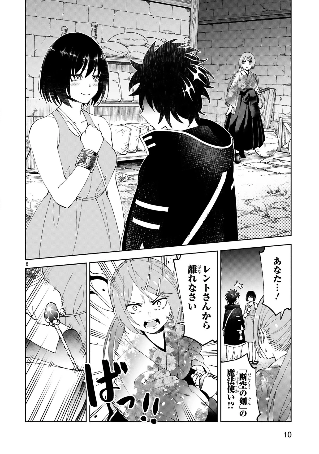 貸した魔力は【リボ払い】で強制徴収 ～用済みとパーティー追放された俺は、可愛いサポート妖精と一緒に取り立てた魔力を運用して最強を目指す。～ 第20話 - 8