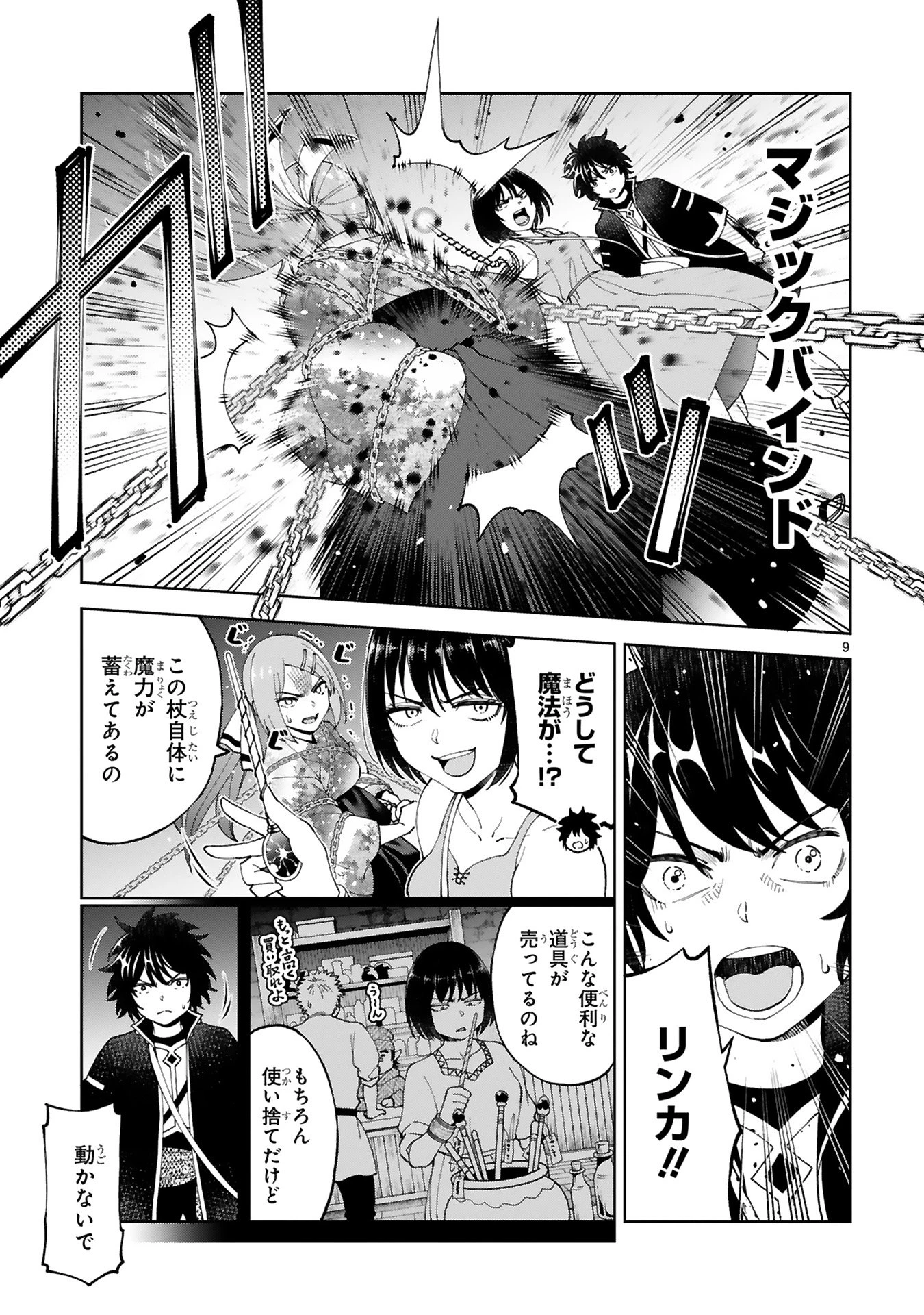 貸した魔力は【リボ払い】で強制徴収 ～用済みとパーティー追放された俺は、可愛いサポート妖精と一緒に取り立てた魔力を運用して最強を目指す。～ 第20話 - 9