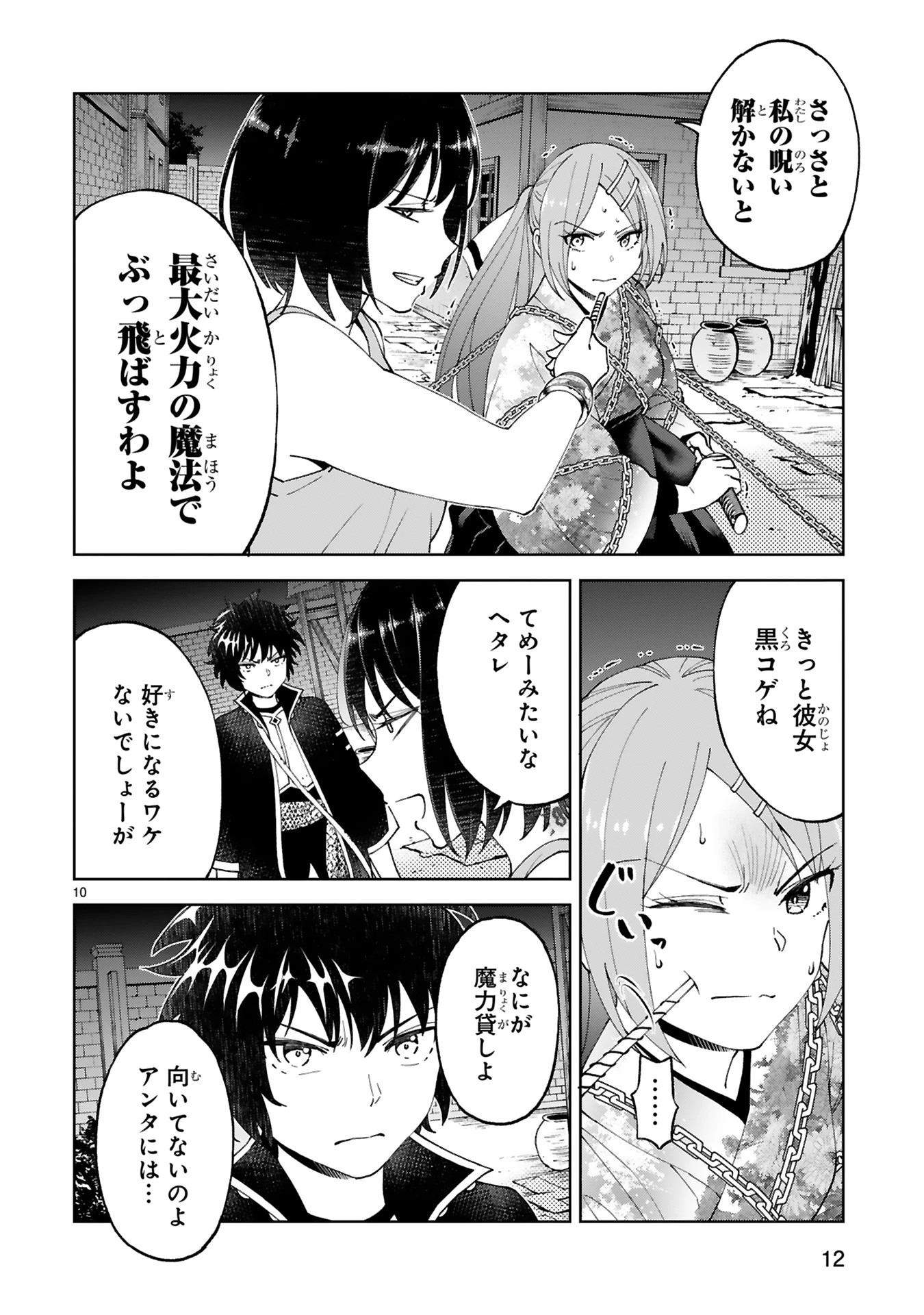 貸した魔力は【リボ払い】で強制徴収 ～用済みとパーティー追放された俺は、可愛いサポート妖精と一緒に取り立てた魔力を運用して最強を目指す。～ 第20話 - 10