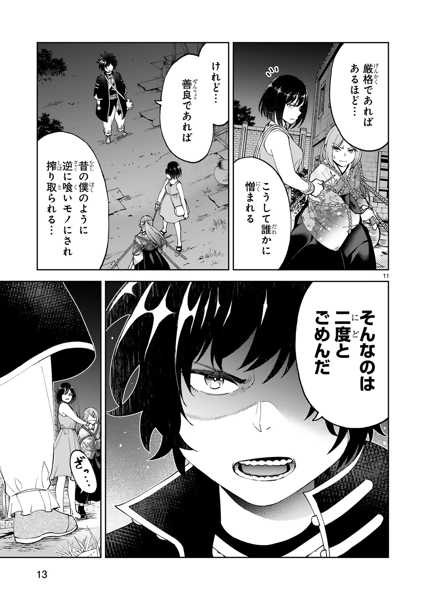 貸した魔力は【リボ払い】で強制徴収 ～用済みとパーティー追放された俺は、可愛いサポート妖精と一緒に取り立てた魔力を運用して最強を目指す。～ 第20話 - 11