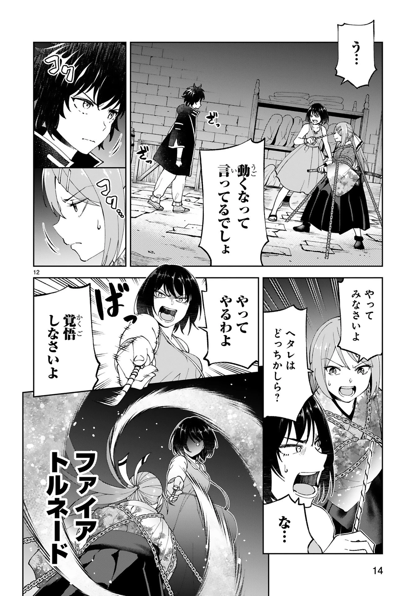 貸した魔力は【リボ払い】で強制徴収 ～用済みとパーティー追放された俺は、可愛いサポート妖精と一緒に取り立てた魔力を運用して最強を目指す。～ 第20話 - 12