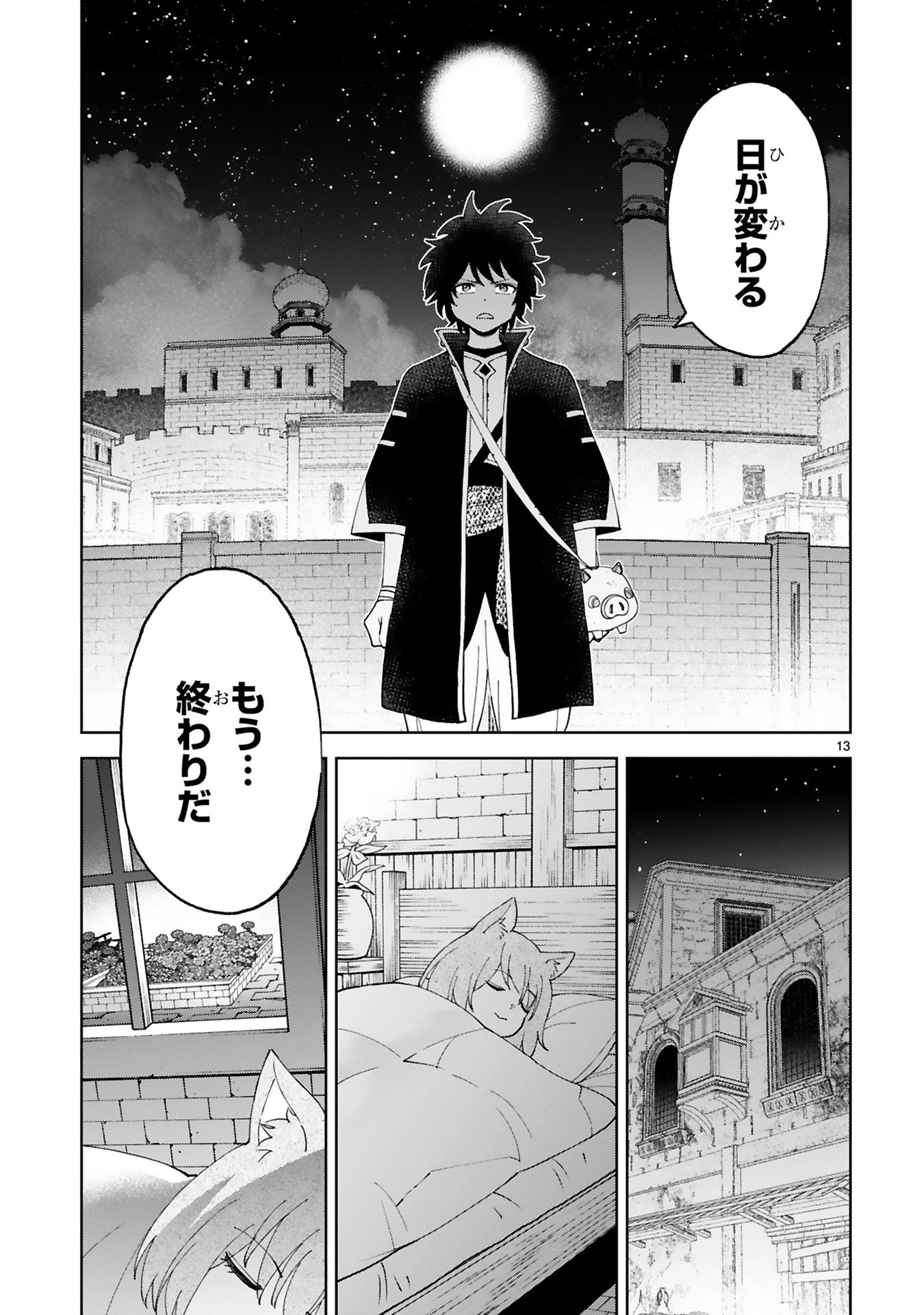 貸した魔力は【リボ払い】で強制徴収 ～用済みとパーティー追放された俺は、可愛いサポート妖精と一緒に取り立てた魔力を運用して最強を目指す。～ 第20話 - 13