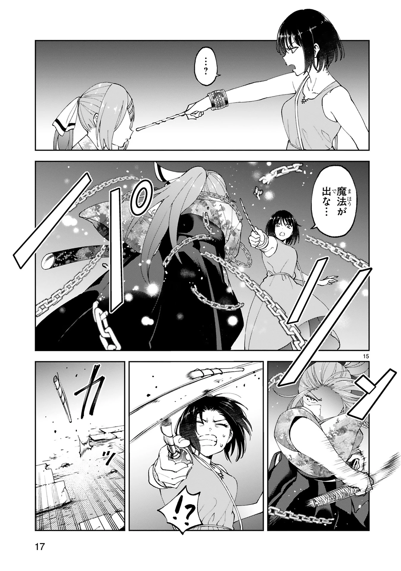 貸した魔力は【リボ払い】で強制徴収 ～用済みとパーティー追放された俺は、可愛いサポート妖精と一緒に取り立てた魔力を運用して最強を目指す。～ 第20話 - 15
