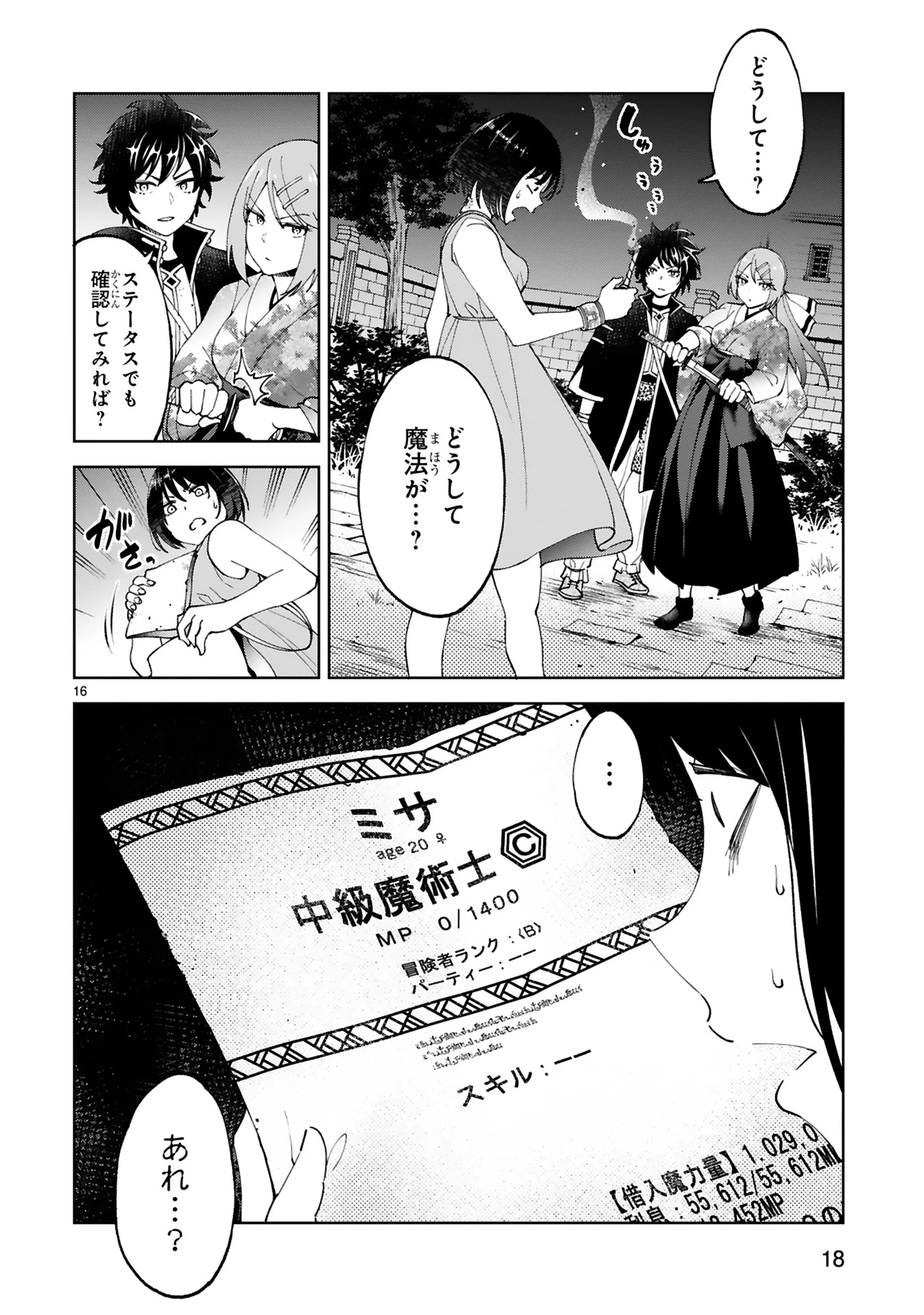 貸した魔力は【リボ払い】で強制徴収 ～用済みとパーティー追放された俺は、可愛いサポート妖精と一緒に取り立てた魔力を運用して最強を目指す。～ 第20話 - 16