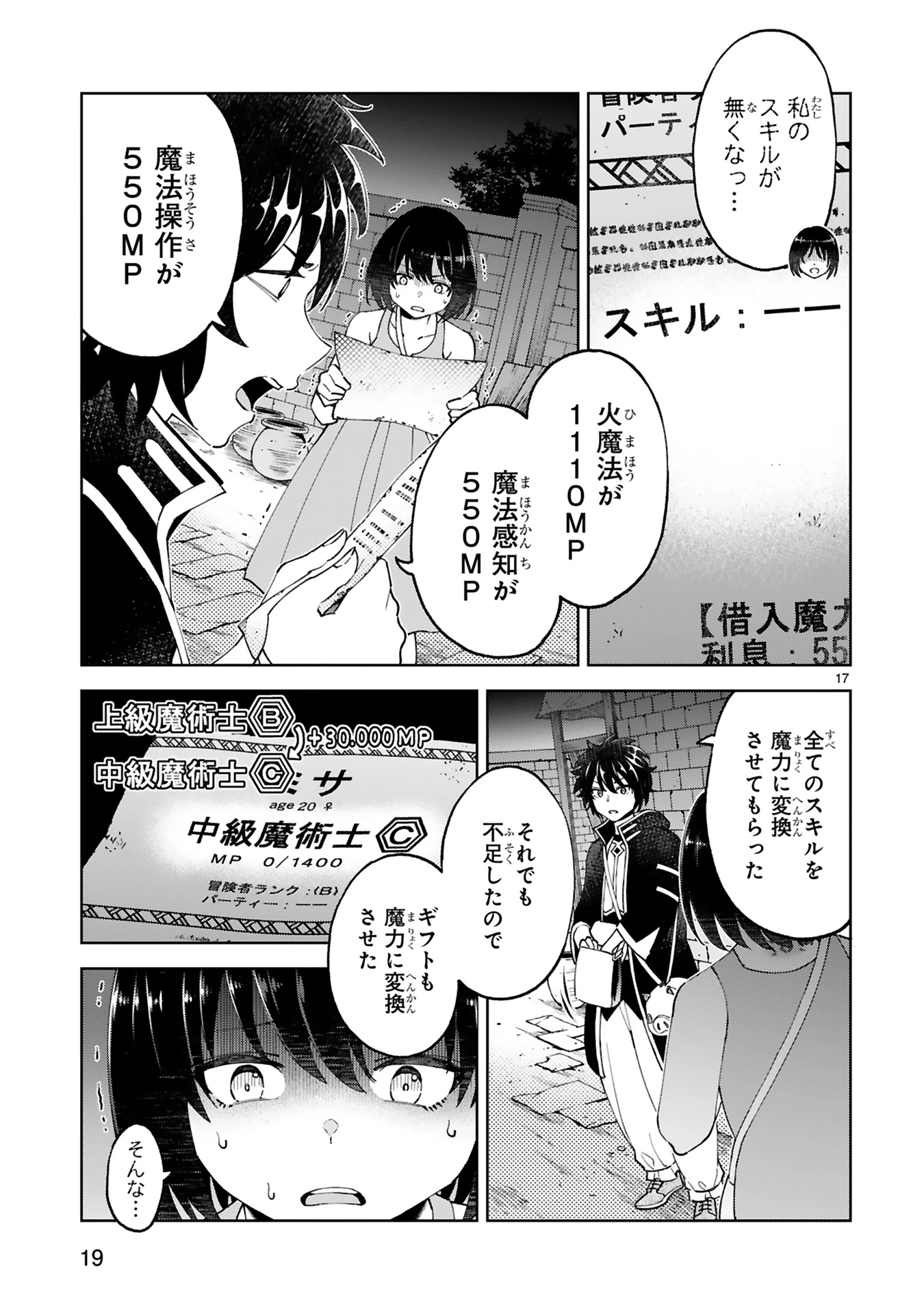 貸した魔力は【リボ払い】で強制徴収 ～用済みとパーティー追放された俺は、可愛いサポート妖精と一緒に取り立てた魔力を運用して最強を目指す。～ 第20話 - 17