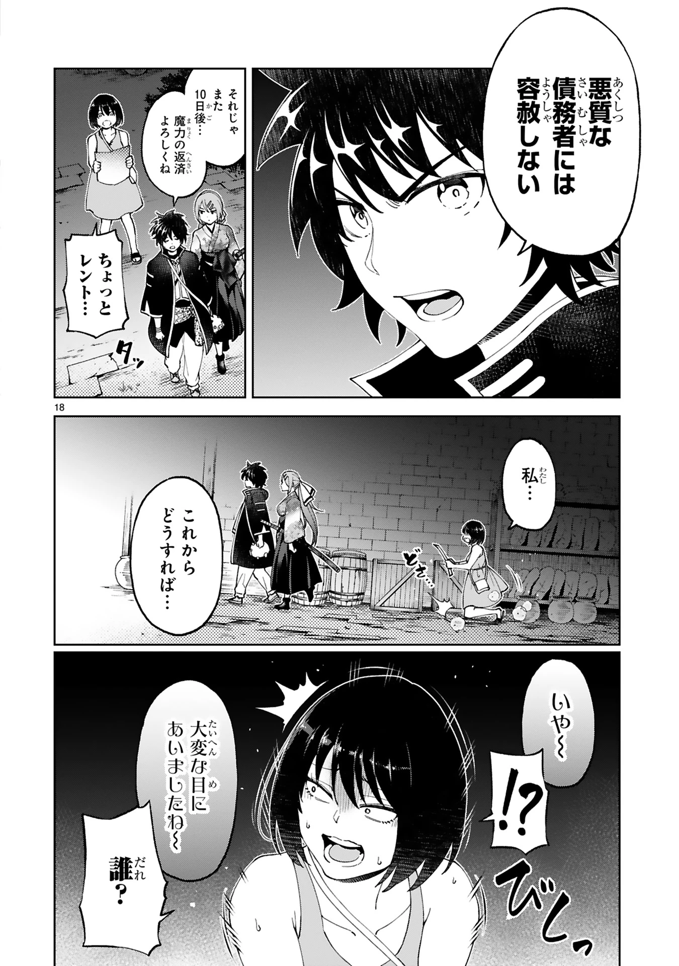 貸した魔力は【リボ払い】で強制徴収 ～用済みとパーティー追放された俺は、可愛いサポート妖精と一緒に取り立てた魔力を運用して最強を目指す。～ 第20話 - 18