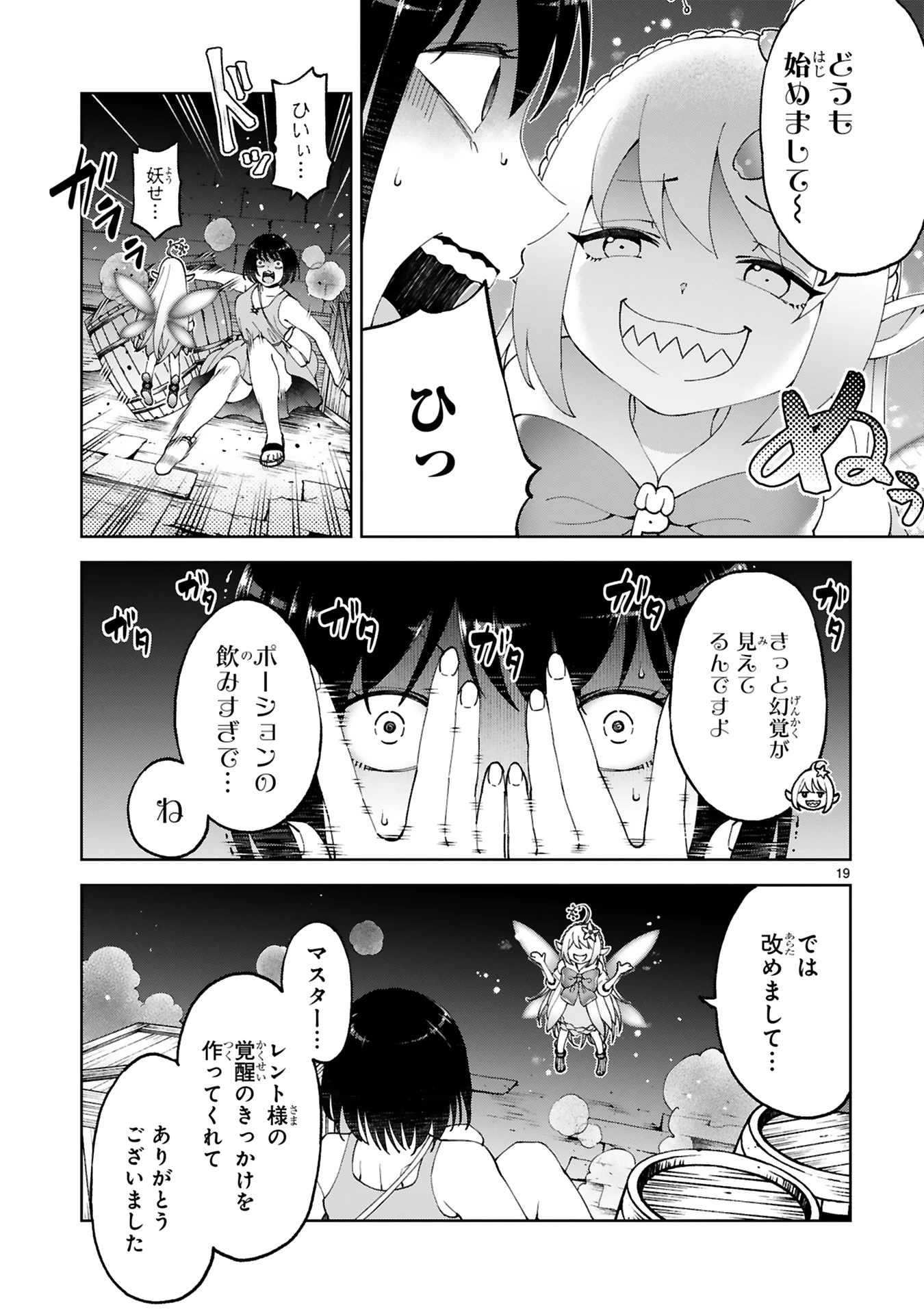 貸した魔力は【リボ払い】で強制徴収 ～用済みとパーティー追放された俺は、可愛いサポート妖精と一緒に取り立てた魔力を運用して最強を目指す。～ 第20話 - 19