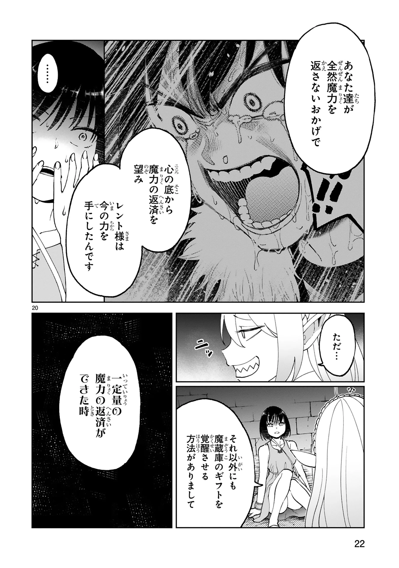 貸した魔力は【リボ払い】で強制徴収 ～用済みとパーティー追放された俺は、可愛いサポート妖精と一緒に取り立てた魔力を運用して最強を目指す。～ 第20話 - 20