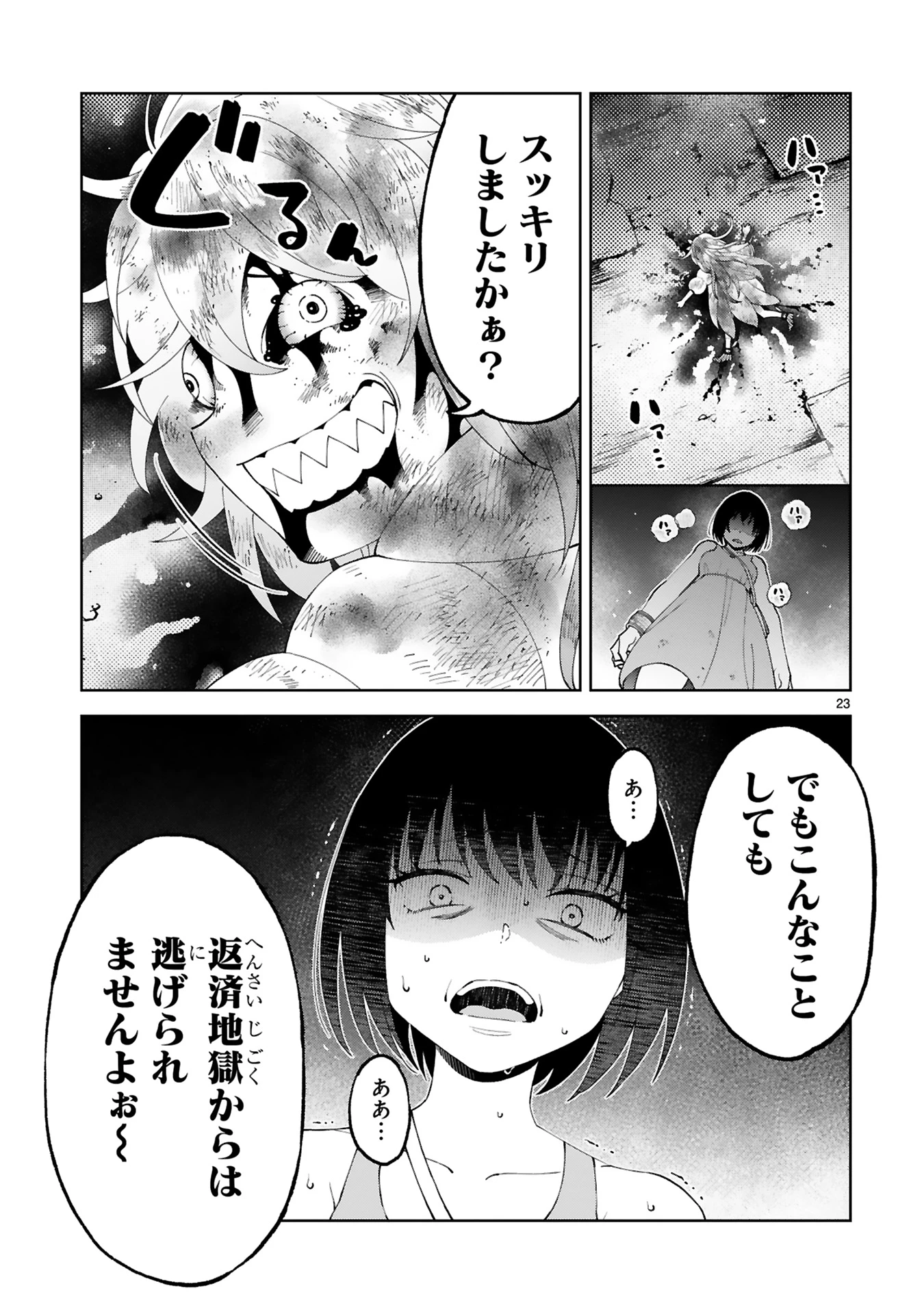 貸した魔力は【リボ払い】で強制徴収 ～用済みとパーティー追放された俺は、可愛いサポート妖精と一緒に取り立てた魔力を運用して最強を目指す。～ 第20話 - 23