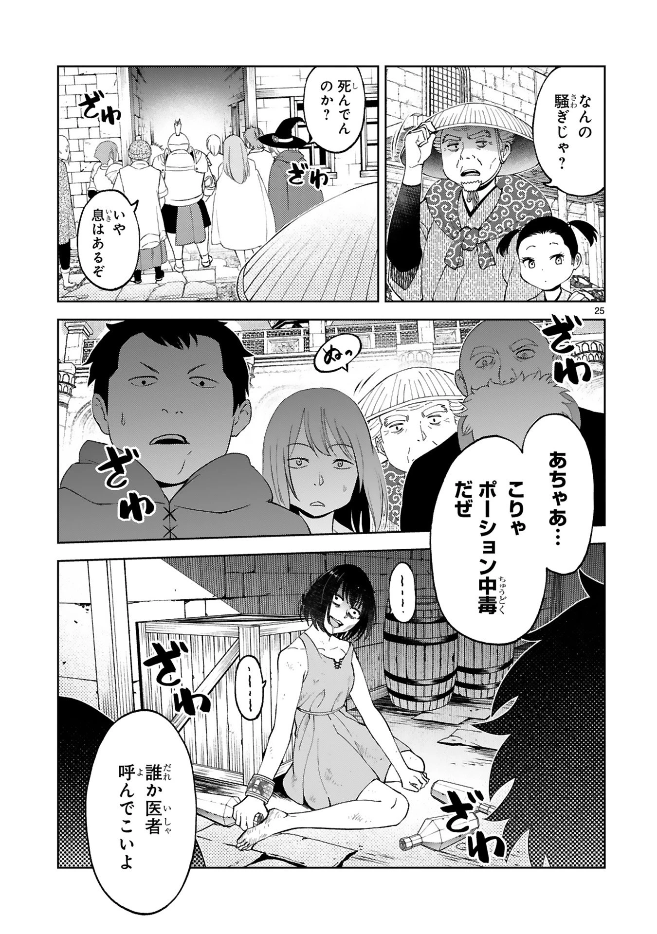 貸した魔力は【リボ払い】で強制徴収 ～用済みとパーティー追放された俺は、可愛いサポート妖精と一緒に取り立てた魔力を運用して最強を目指す。～ 第20話 - 25