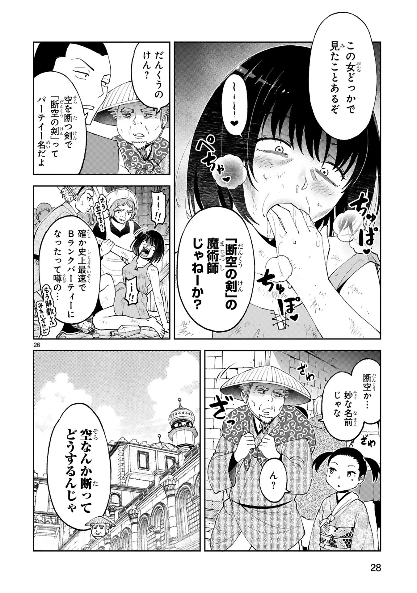 貸した魔力は【リボ払い】で強制徴収 ～用済みとパーティー追放された俺は、可愛いサポート妖精と一緒に取り立てた魔力を運用して最強を目指す。～ 第20話 - 26