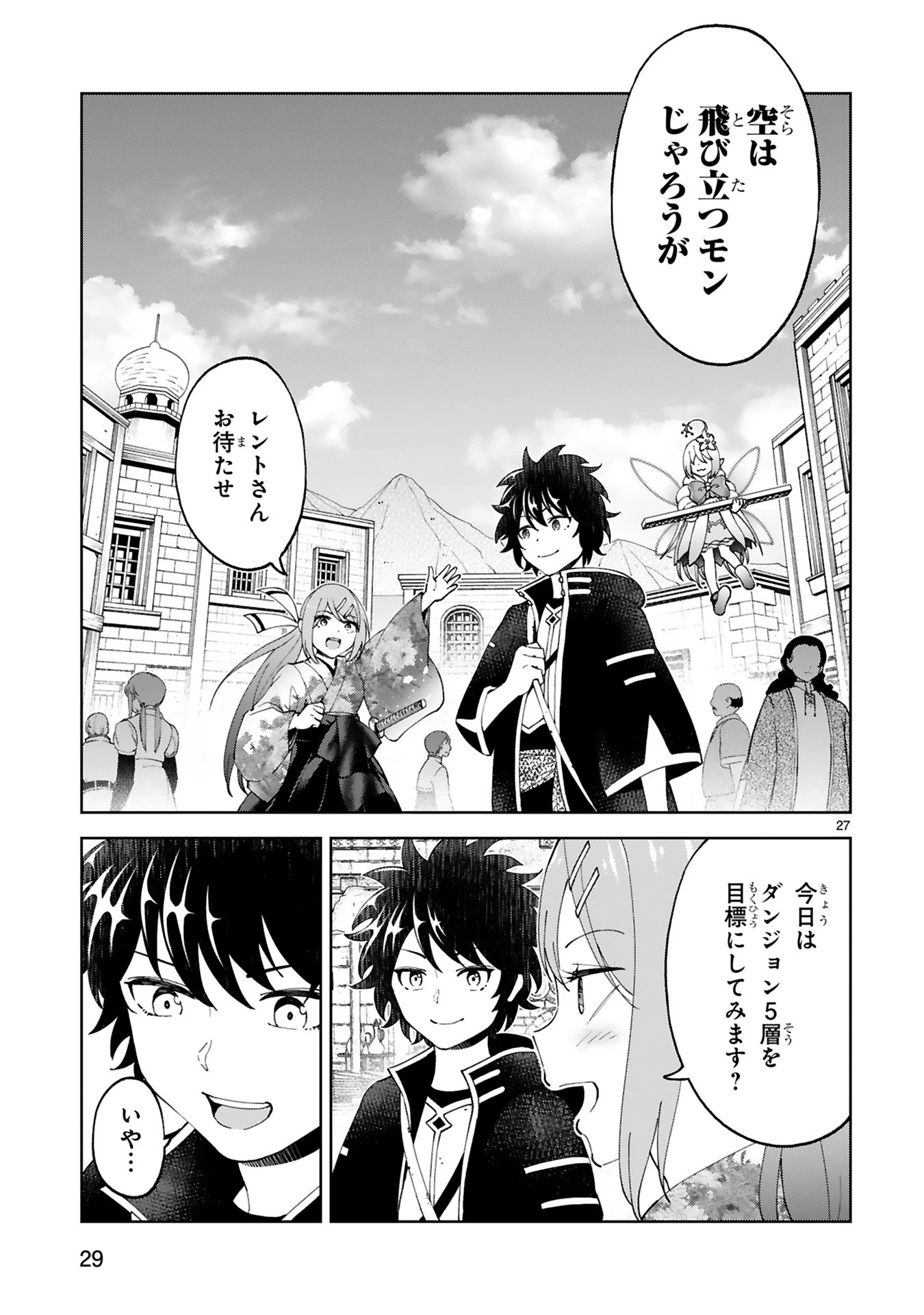 貸した魔力は【リボ払い】で強制徴収 ～用済みとパーティー追放された俺は、可愛いサポート妖精と一緒に取り立てた魔力を運用して最強を目指す。～ 第20話 - 27