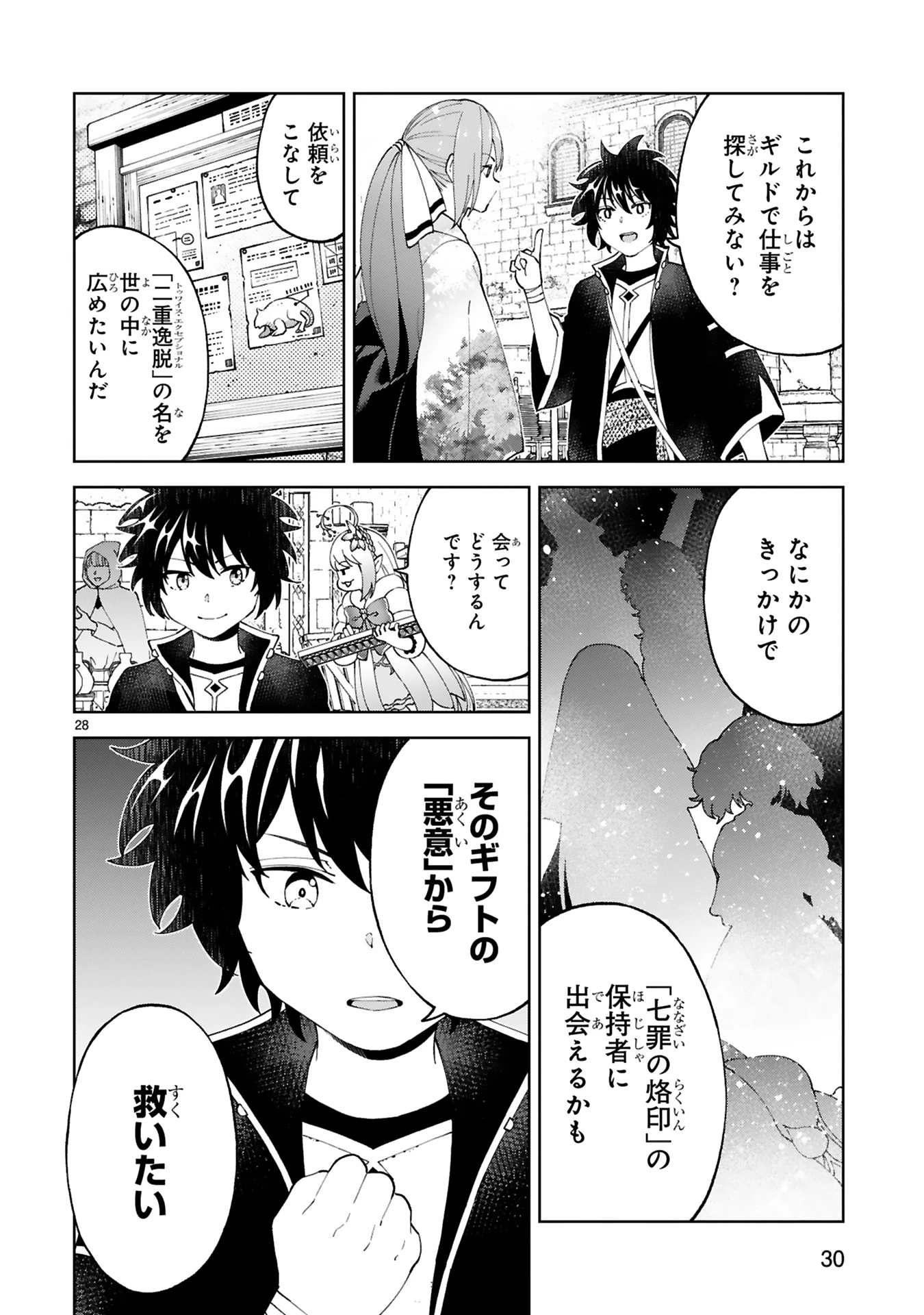 貸した魔力は【リボ払い】で強制徴収 ～用済みとパーティー追放された俺は、可愛いサポート妖精と一緒に取り立てた魔力を運用して最強を目指す。～ 第20話 - 28