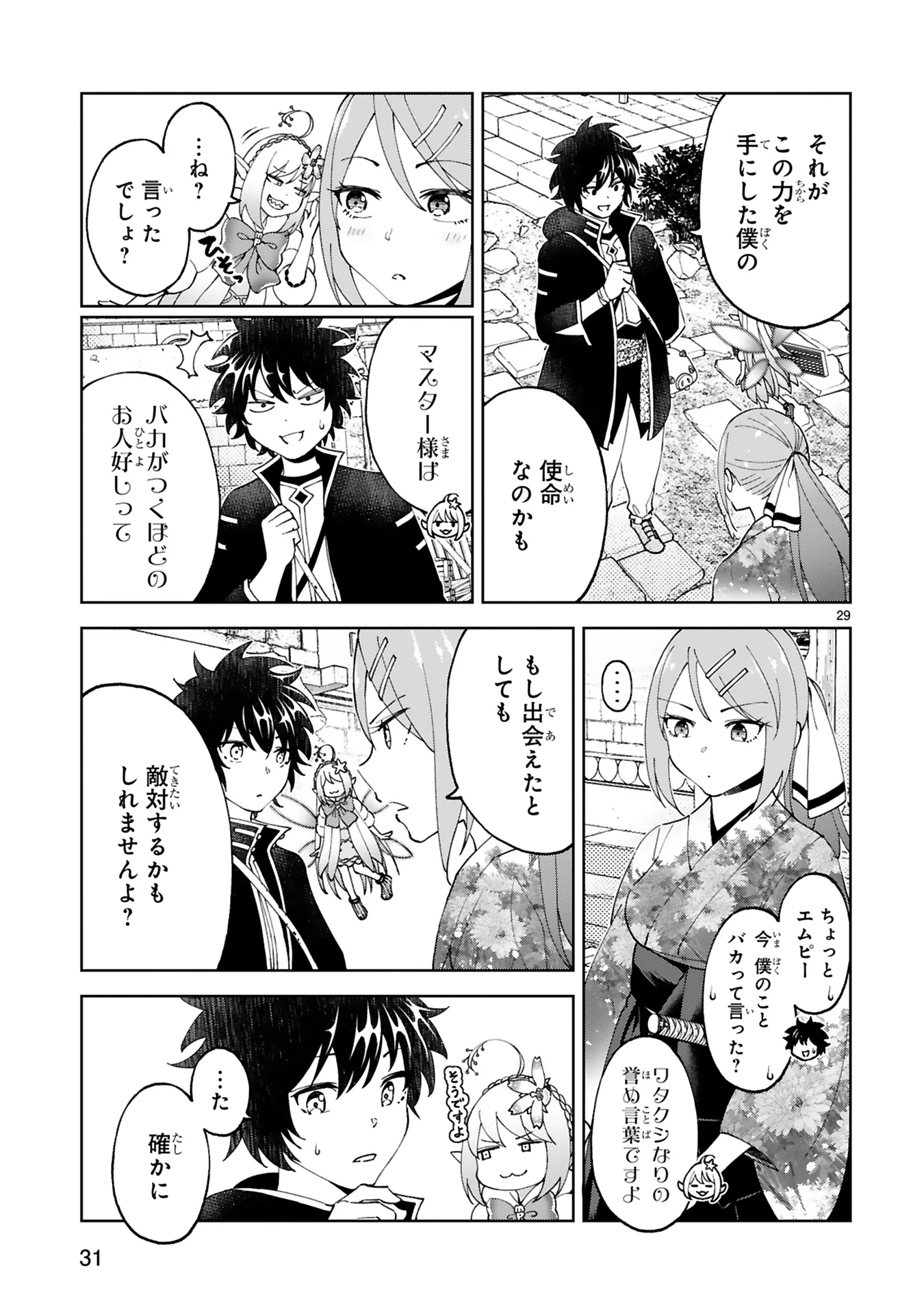 貸した魔力は【リボ払い】で強制徴収 ～用済みとパーティー追放された俺は、可愛いサポート妖精と一緒に取り立てた魔力を運用して最強を目指す。～ 第20話 - 29