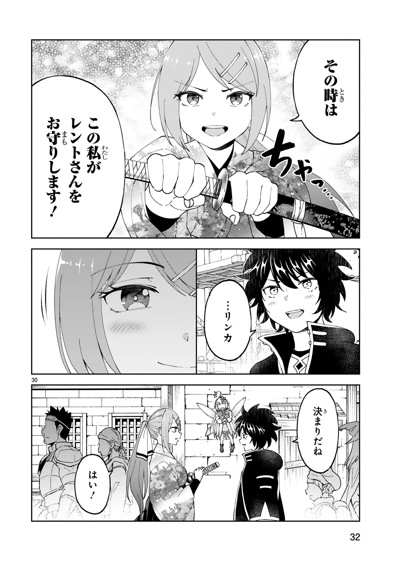 貸した魔力は【リボ払い】で強制徴収 ～用済みとパーティー追放された俺は、可愛いサポート妖精と一緒に取り立てた魔力を運用して最強を目指す。～ 第20話 - 30