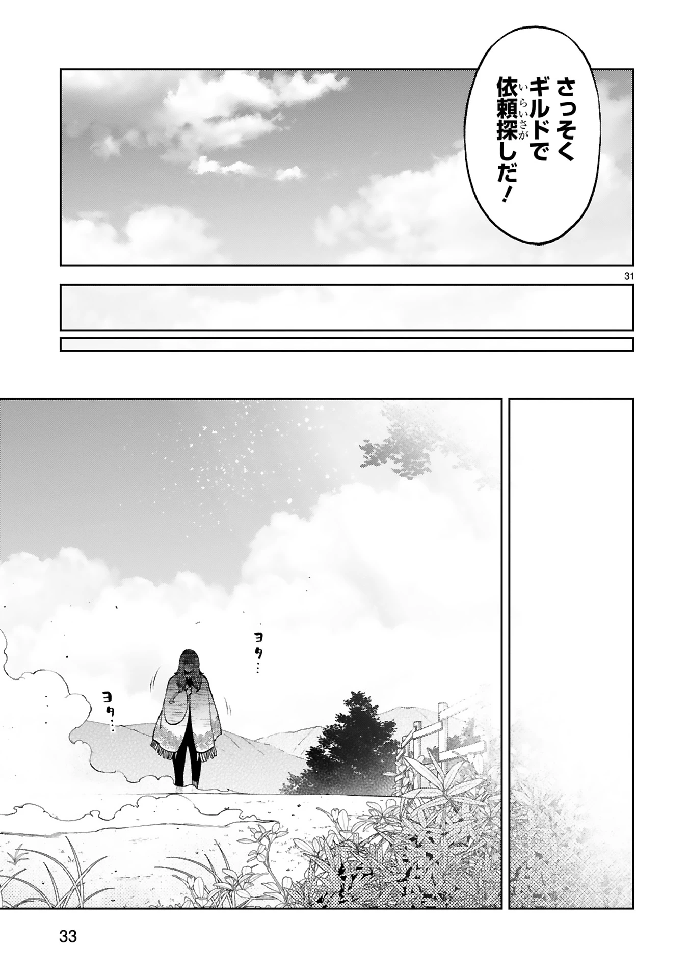 貸した魔力は【リボ払い】で強制徴収 ～用済みとパーティー追放された俺は、可愛いサポート妖精と一緒に取り立てた魔力を運用して最強を目指す。～ 第20話 - 31