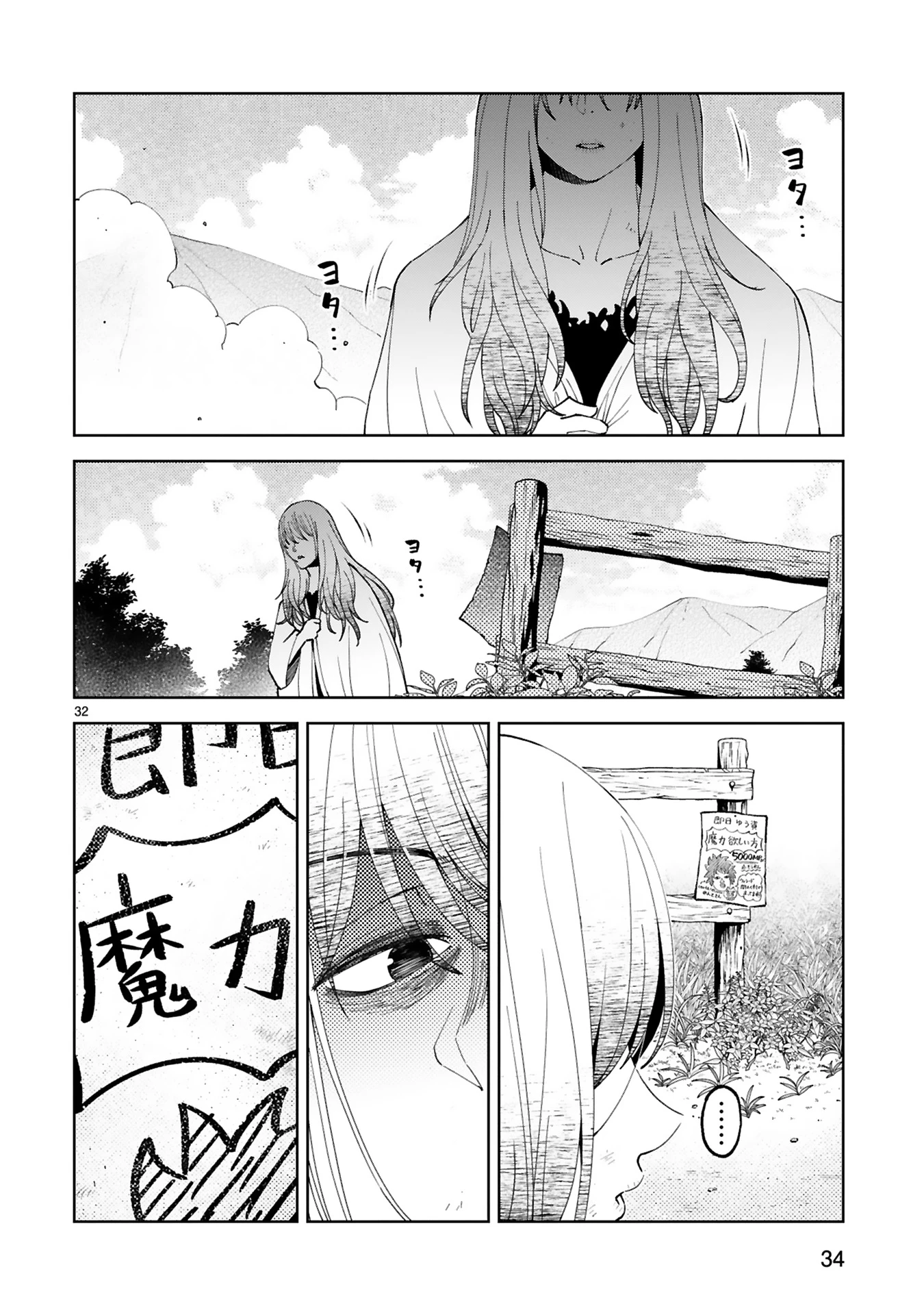 貸した魔力は【リボ払い】で強制徴収 ～用済みとパーティー追放された俺は、可愛いサポート妖精と一緒に取り立てた魔力を運用して最強を目指す。～ 第20話 - 32
