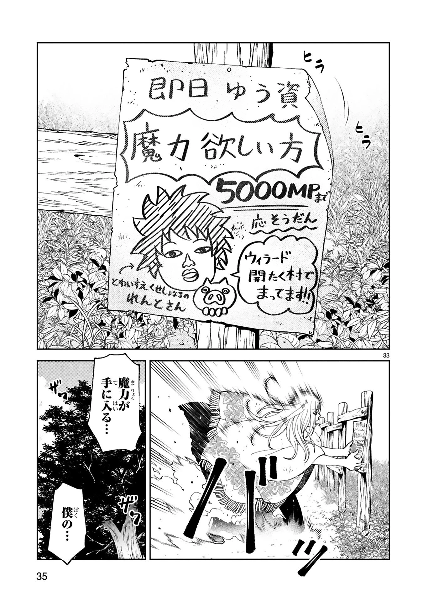 貸した魔力は【リボ払い】で強制徴収 ～用済みとパーティー追放された俺は、可愛いサポート妖精と一緒に取り立てた魔力を運用して最強を目指す。～ 第20話 - 33