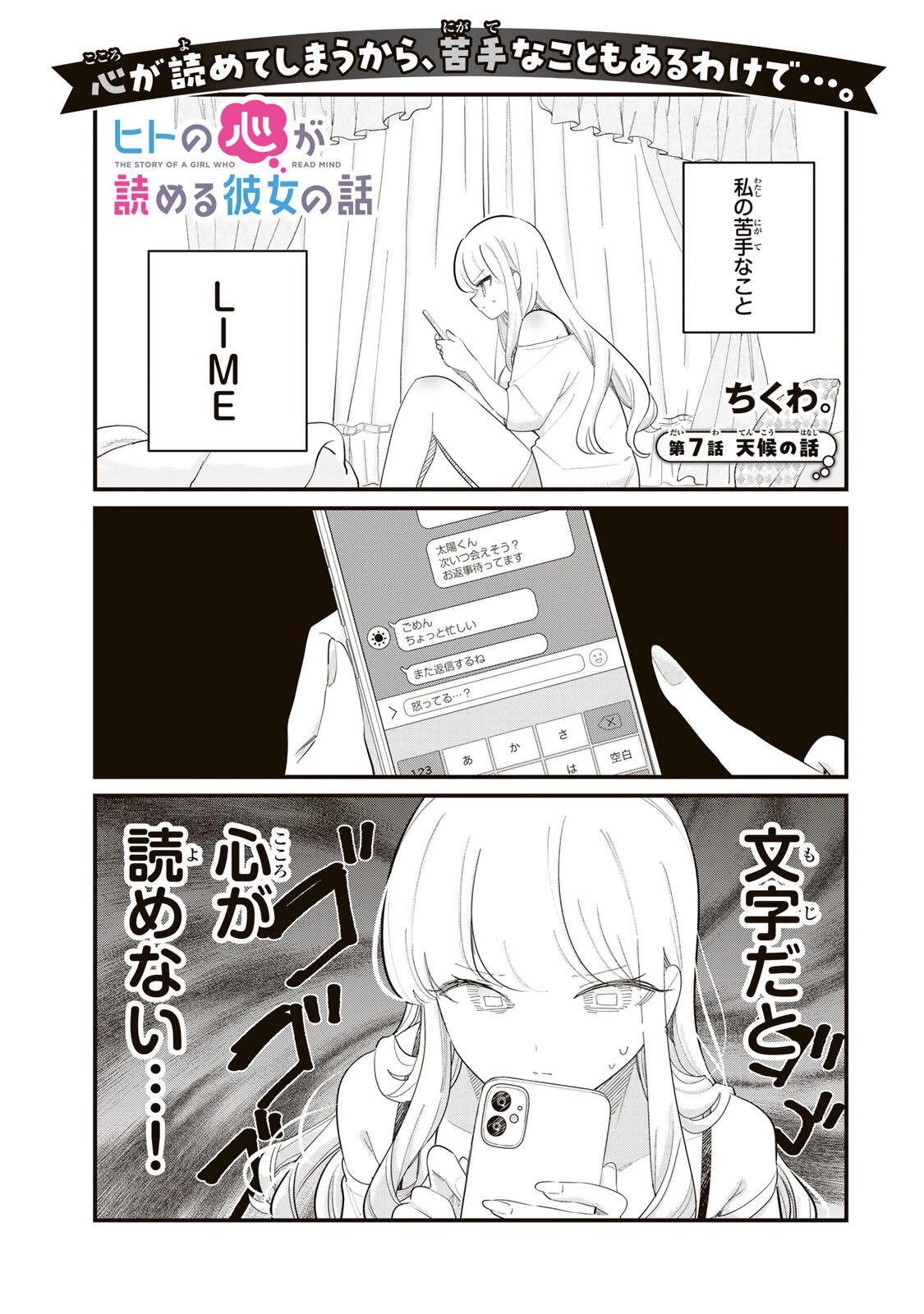 ヒトの心が読める彼女の話 第7話 - 1