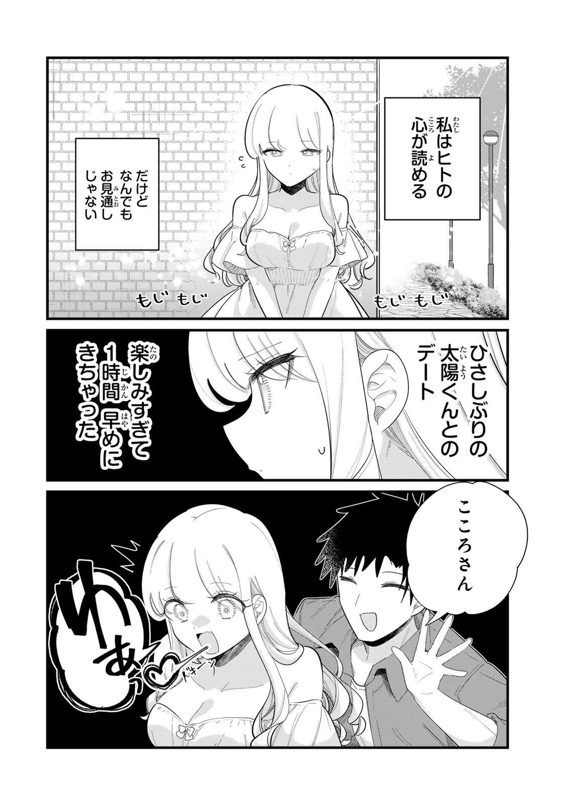 ヒトの心が読める彼女の話 第7話 - 2