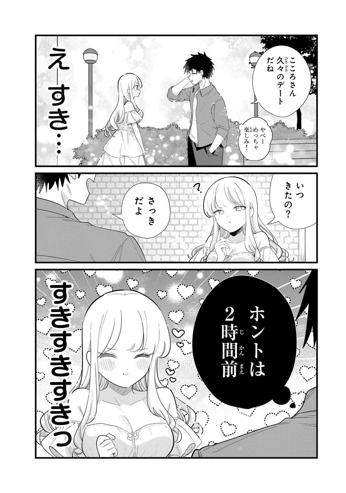 ヒトの心が読める彼女の話 第7話 - 3