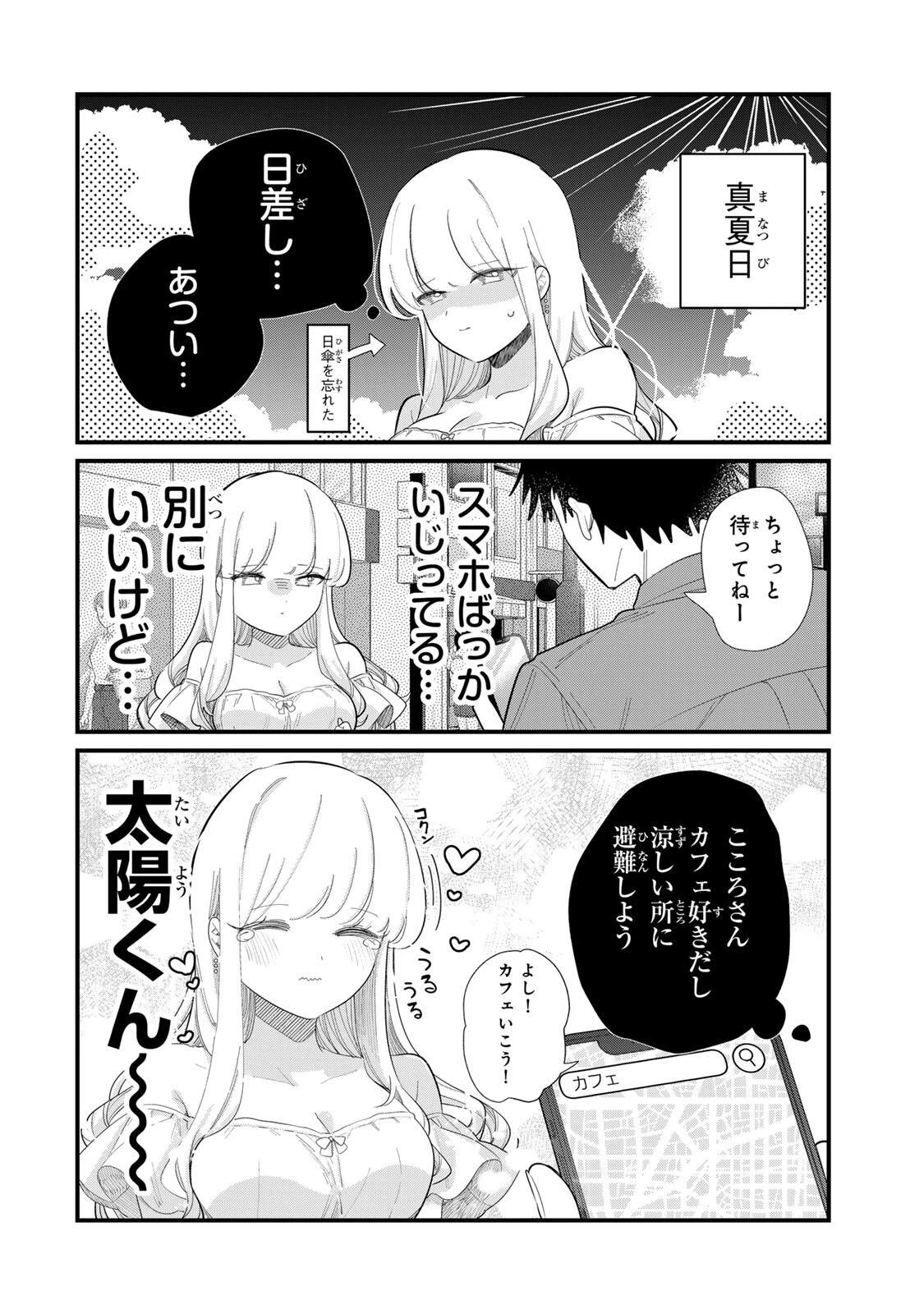 ヒトの心が読める彼女の話 第7話 - 4