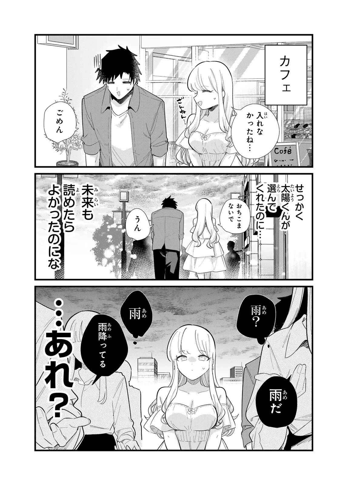 ヒトの心が読める彼女の話 第7話 - 5