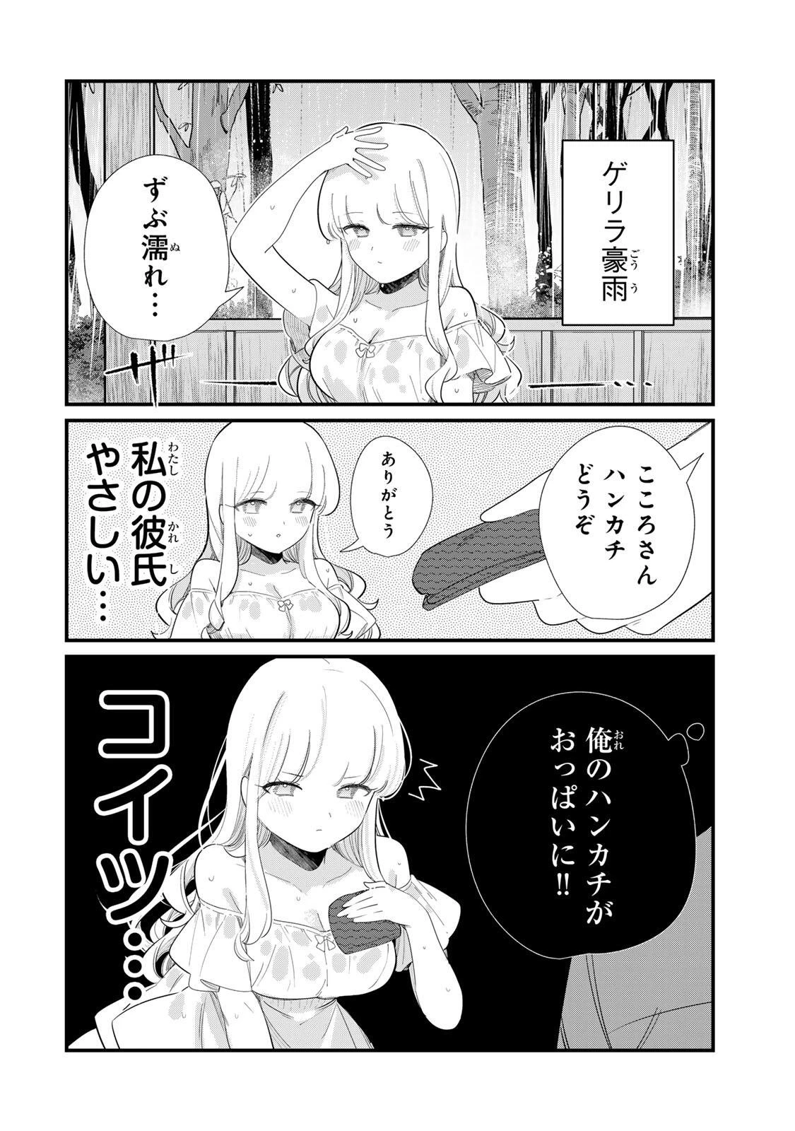 ヒトの心が読める彼女の話 第7話 - 6