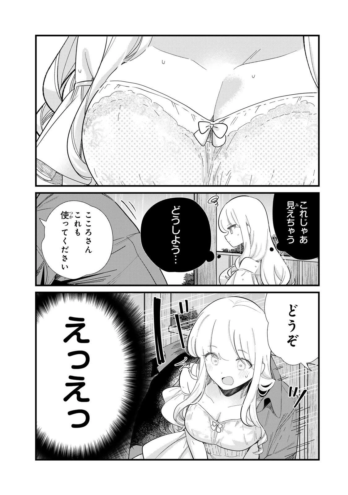 ヒトの心が読める彼女の話 第7話 - 7