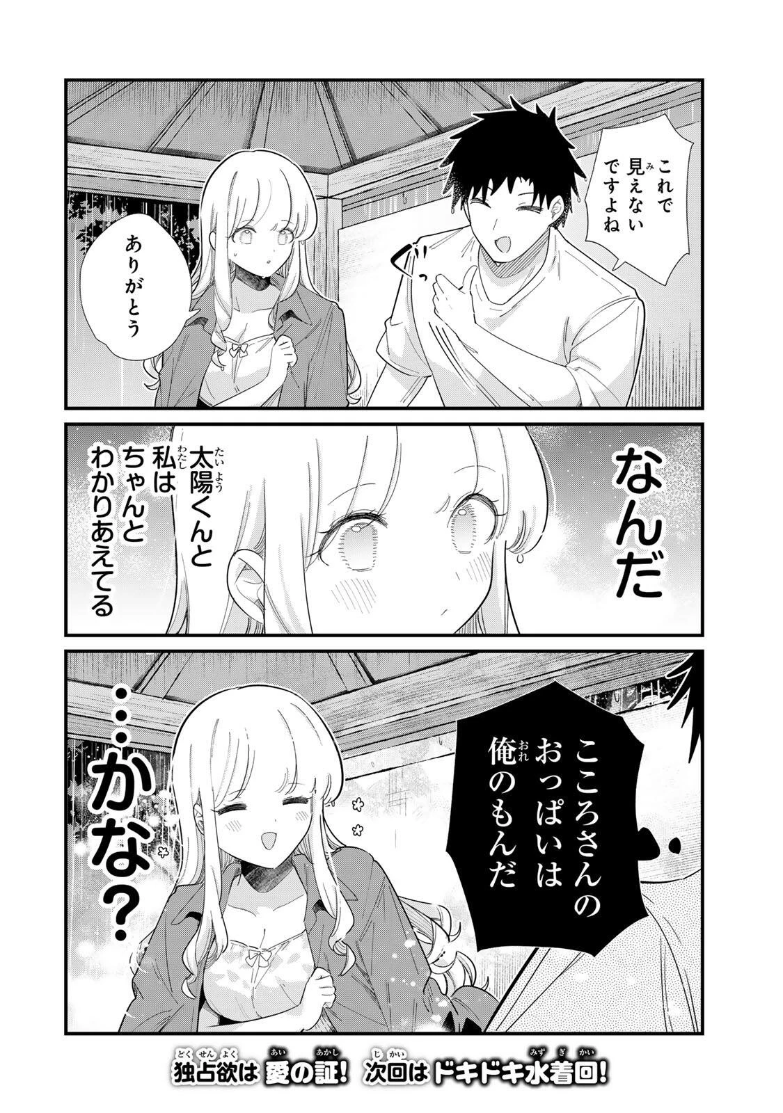 ヒトの心が読める彼女の話 第7話 - 8