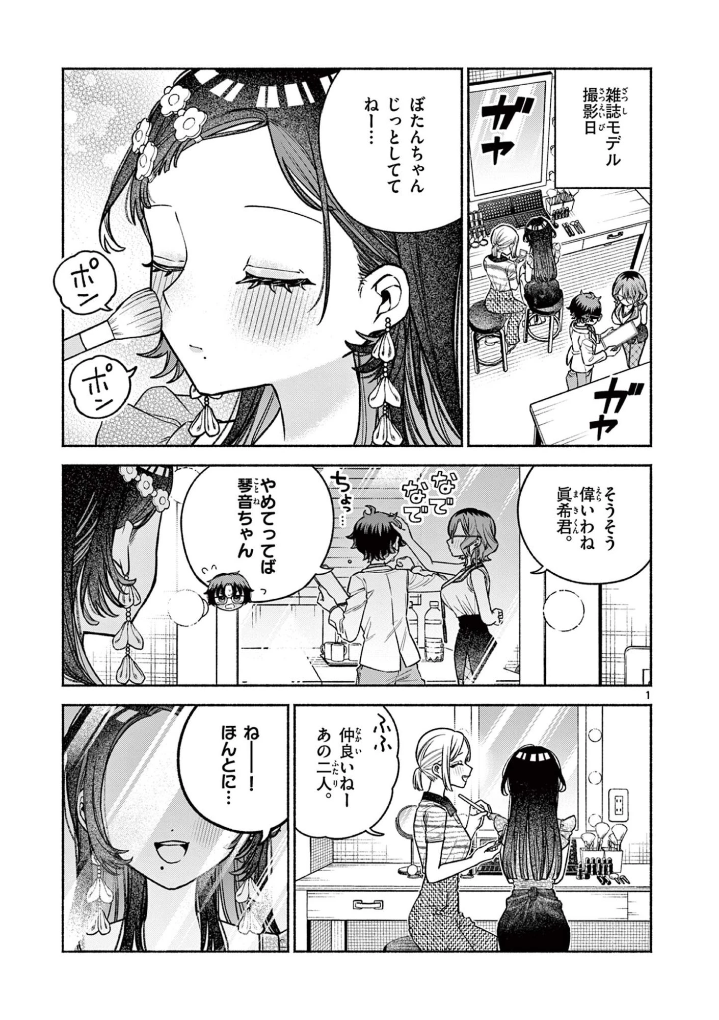 宮倉ぼたんのスキャンダル 第5話 - 1